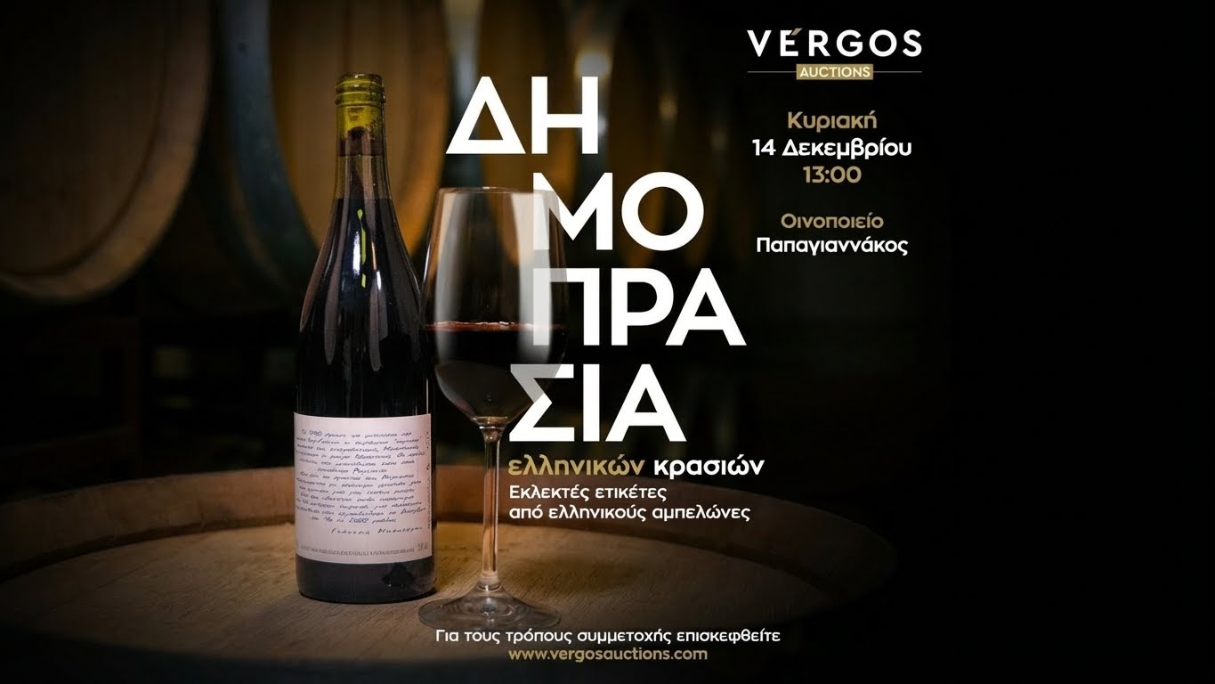 Η Πρώτη Δημοπρασία Ελληνικών Φιαλών στο Μαρκόπουλο