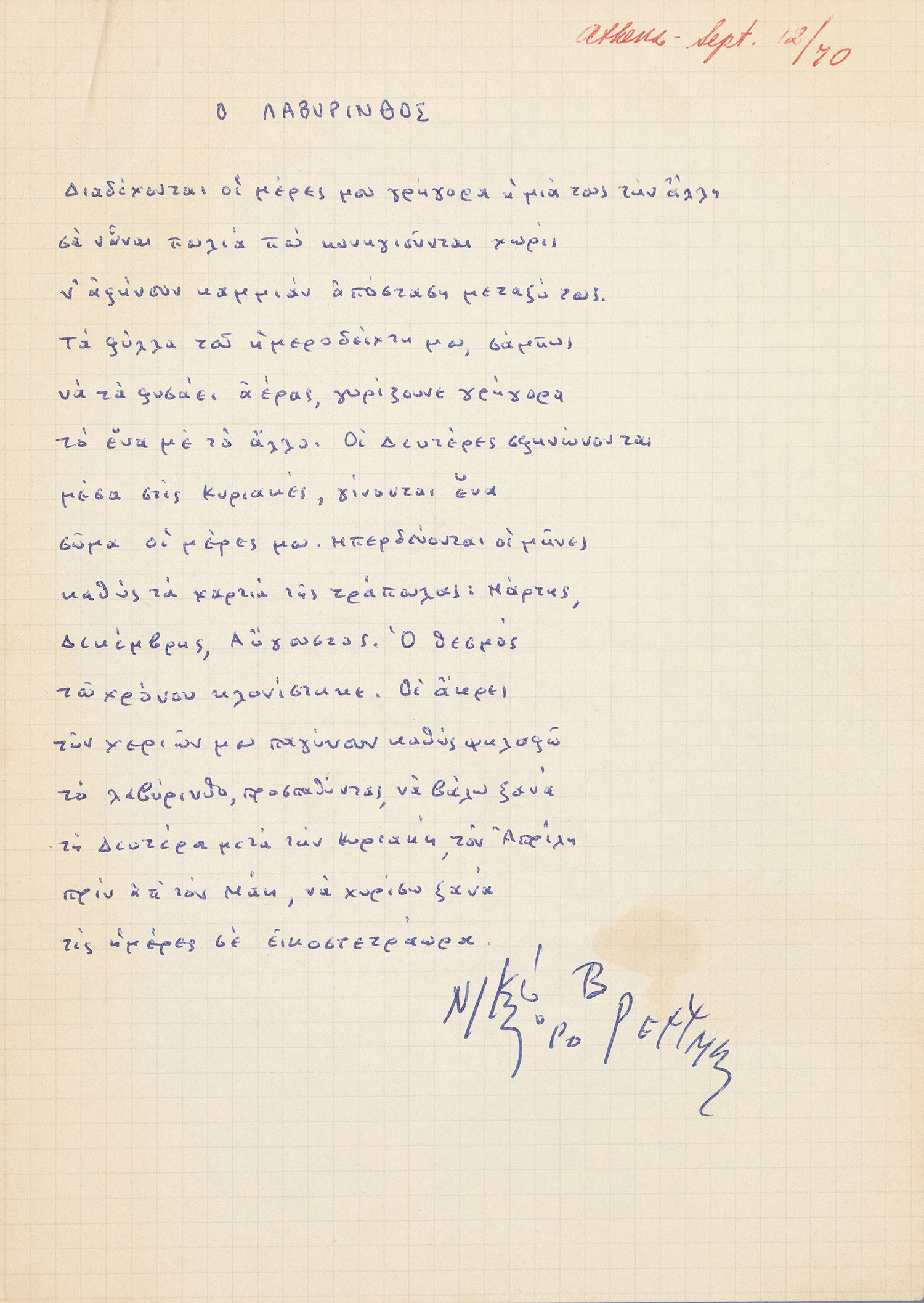 ΒΡΕΤΤΑΚΟΣ, Νικηφόρος, 1911-1991, ποιητής.