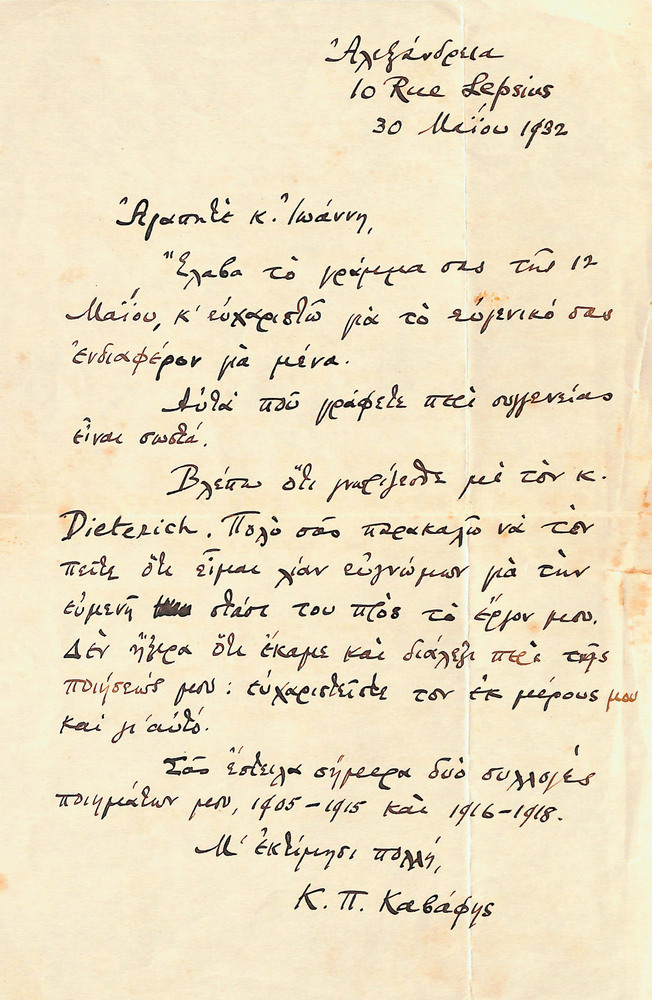 ΚΑΒΑΦΗΣ, Κωνσταντίνος, 1863-1933, ποιητής.