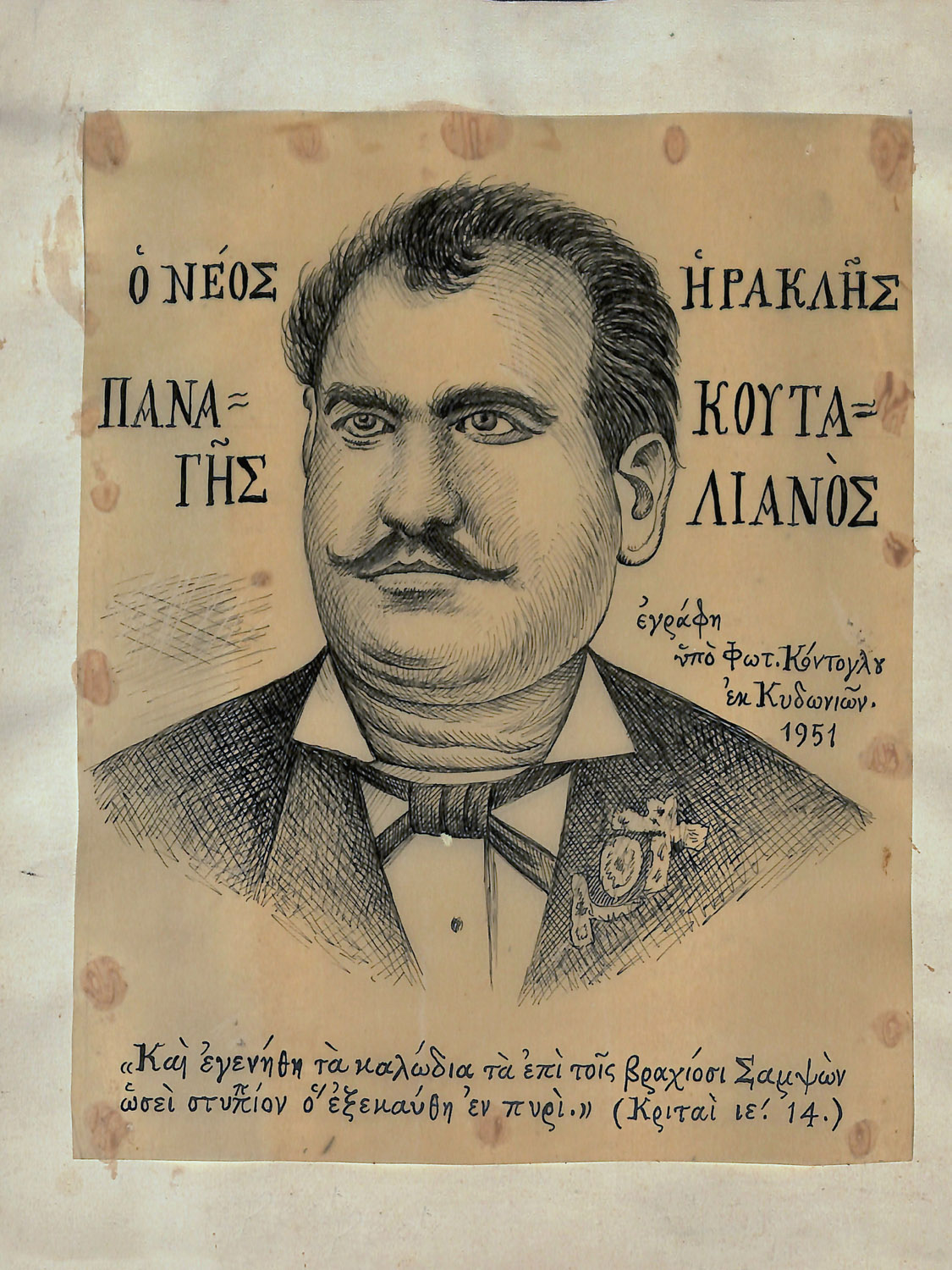 ΚΟΝΤΟΓΛΟΥ, Φώτης, 1895-1965.