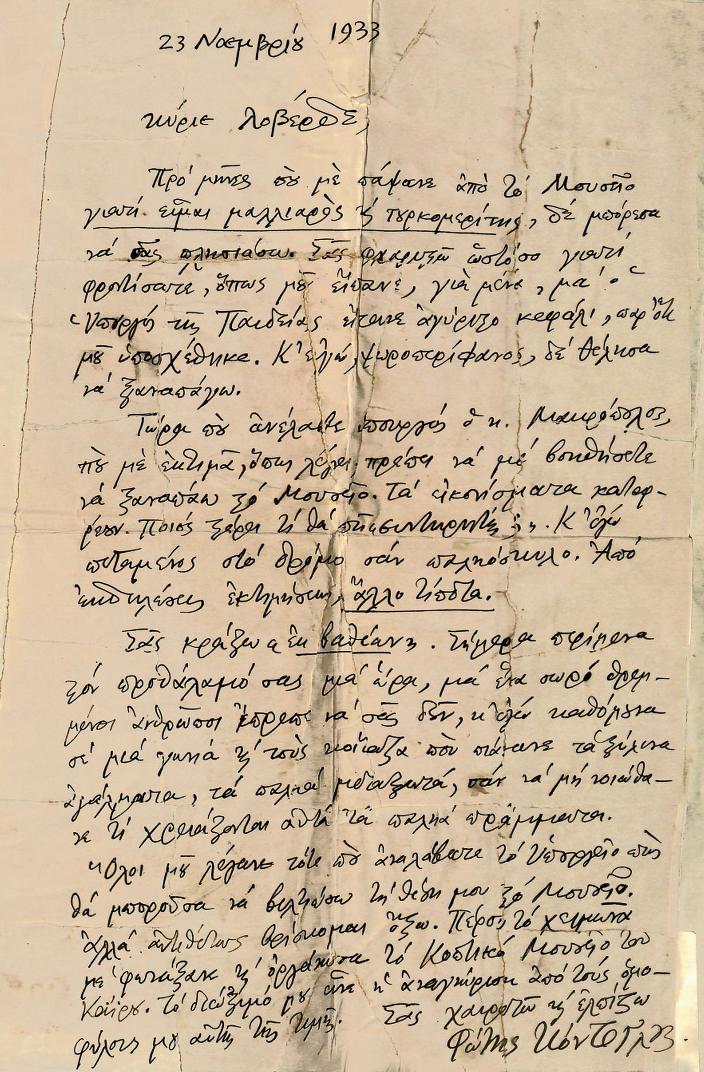 ΚΟΝΤΟΓΛΟΥ, Φώτης, 1895-1965, ἁγιογράφος καί λογοτέχνης.