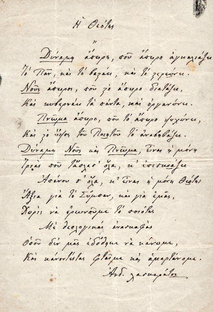 ΛΑΣΚΑΡΑΤΟΣ, Ἀνδρέας, 1811-1901, σατιρικός ποιητής καί συγγραφέας.