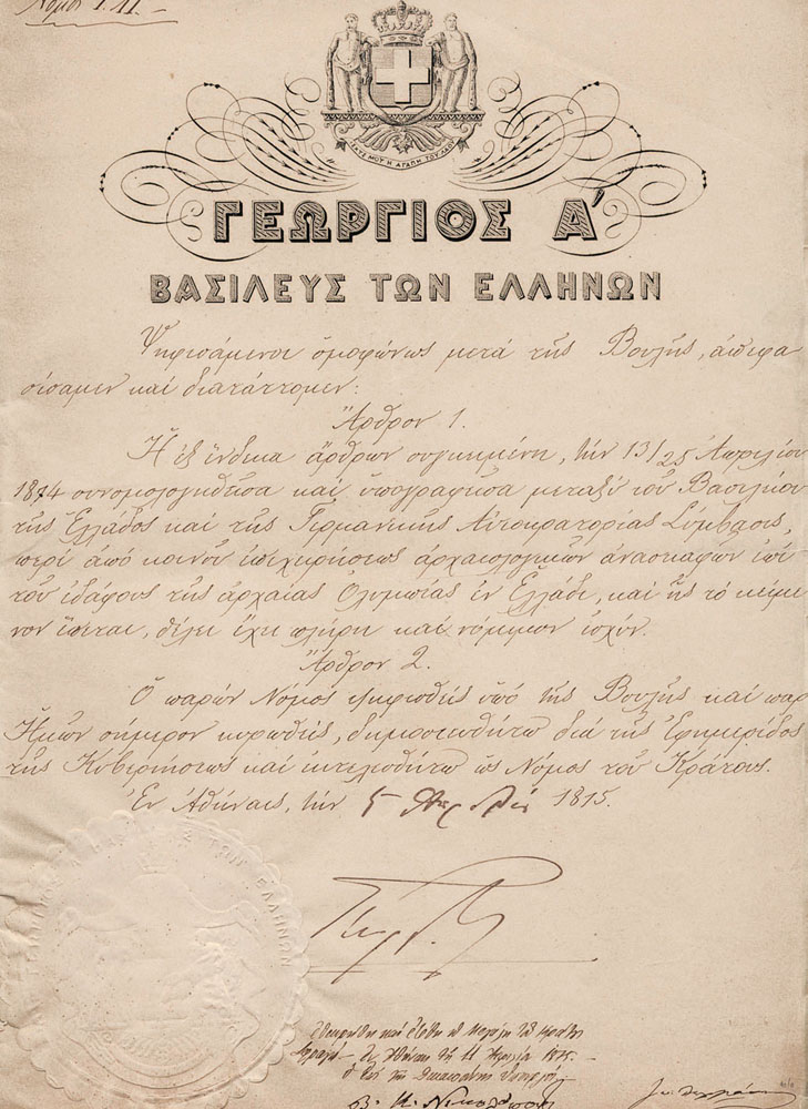 ΓΕΩΡΓΙΟΣ Α´, 1845-1913, Βασιλεύς τῶν Ἑλλήνων.