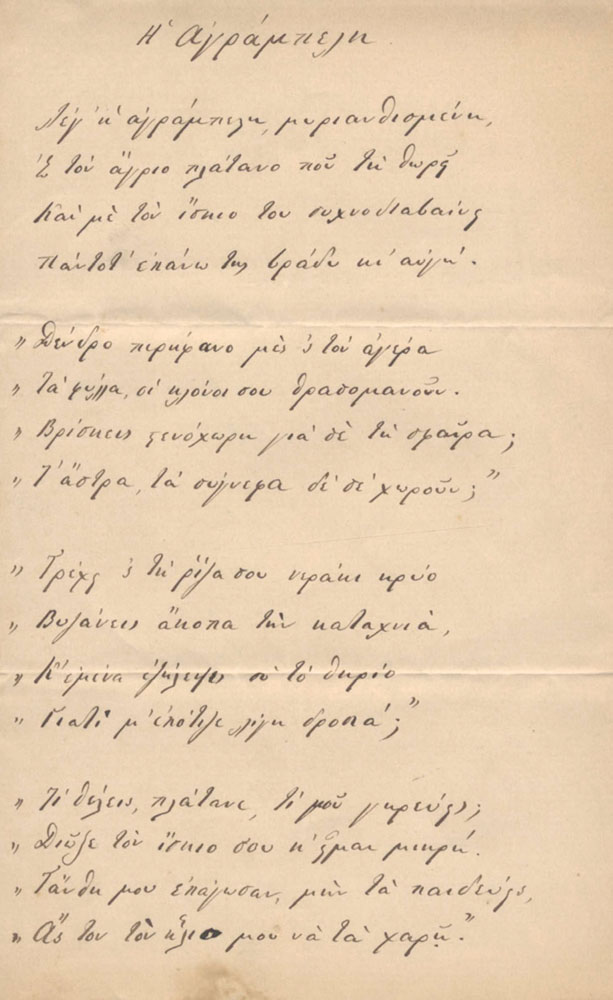 ΒΑΛΑΩΡΙΤΗΣ, Ἀριστοτέλης, 1824-1879, ποιητής.