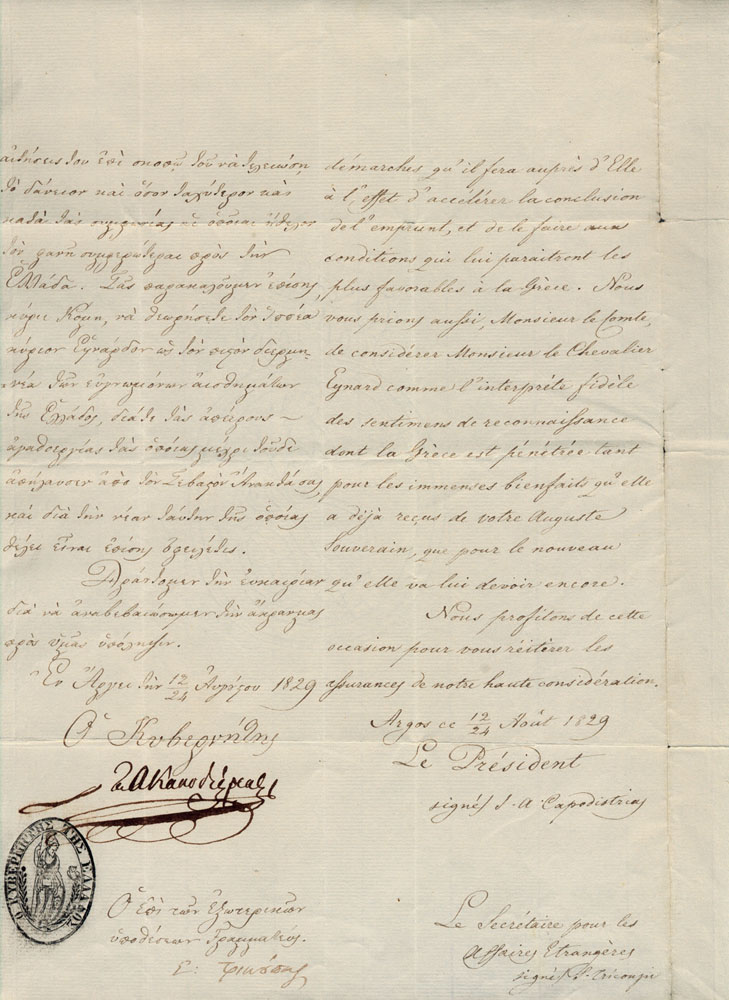 ΚΑΠΟΔΙΣΤΡΙΑΣ, Ἰωάννης, 1776-1831, Κυβερνήτης τῆς Ἑλλάδος.