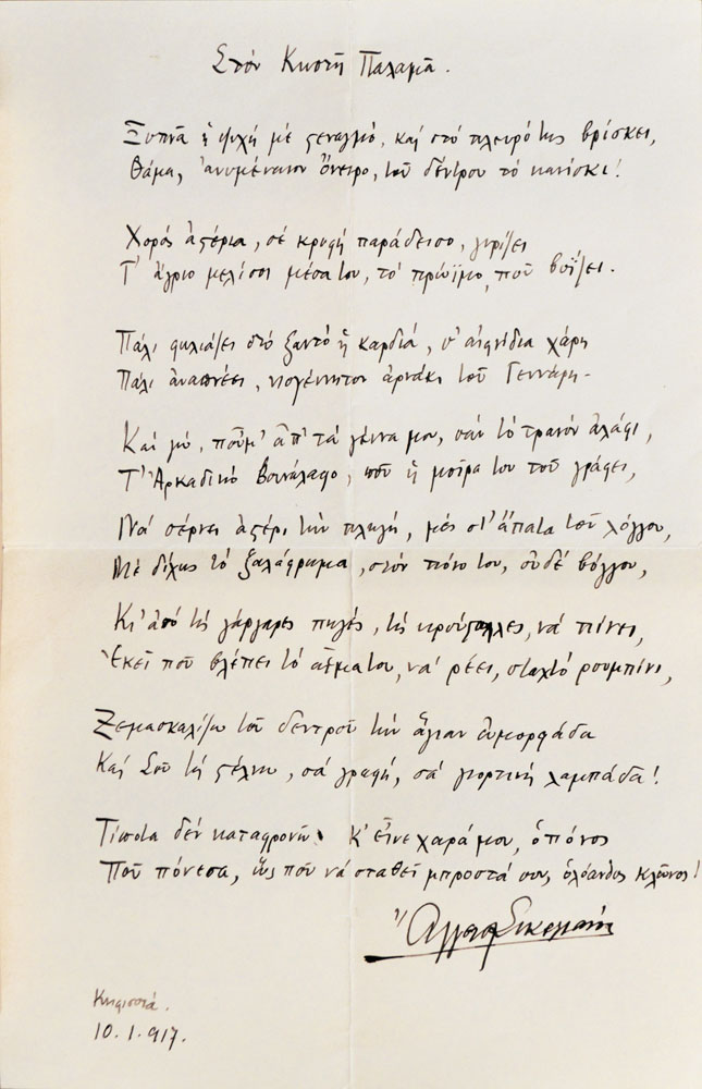 ΣΙΚΕΛΙΑΝΟΣ, Ἄγγελος, 1884-1951, ποιητής.