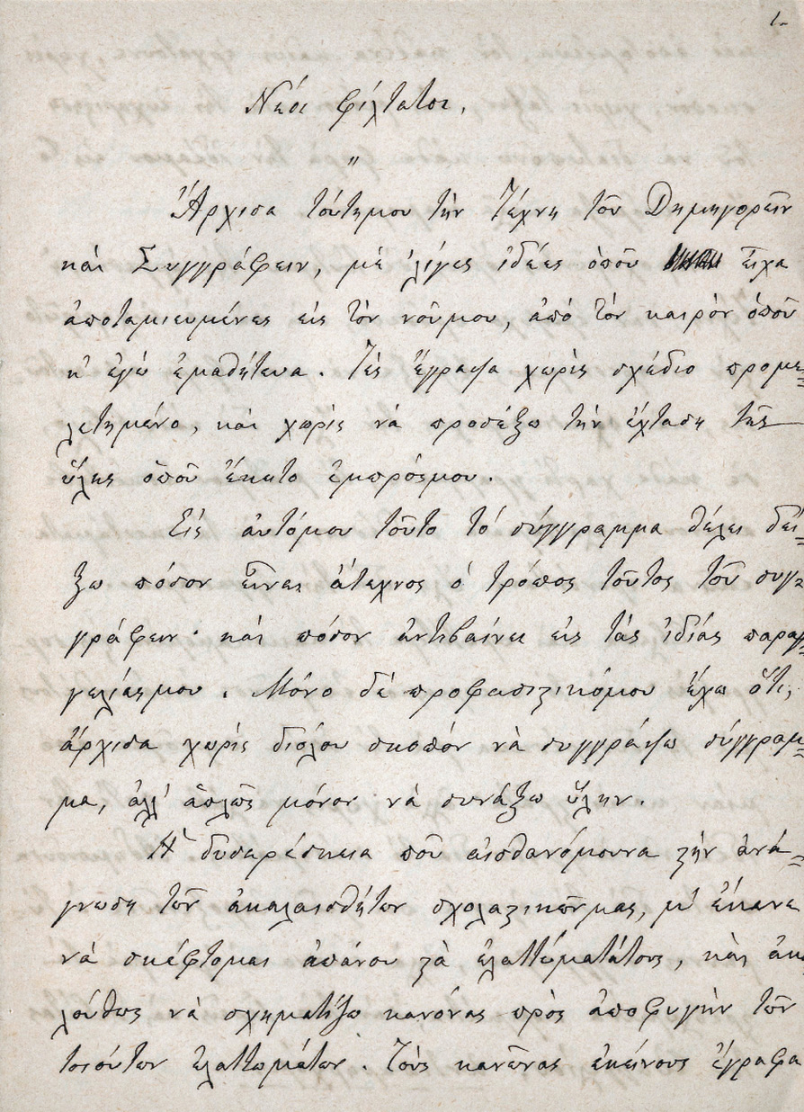 ΛΑΣΚΑΡΑΤΟΣ, Ἀνδρέας, 1811-1901, σατιρικός ποιητής καί πεζογράφος.