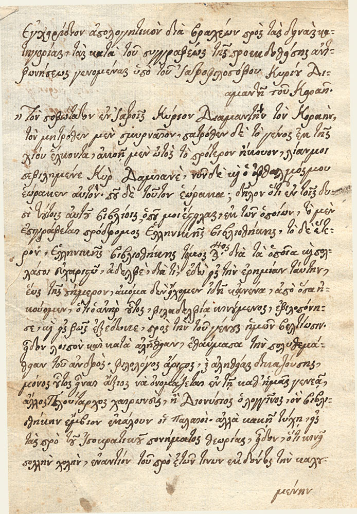 ΑΘΑΝΑΣΙΟΣ, ὁ Πάριος, π. 1722-1813, λόγιος ἱερομόναχος, σχολάρχης τῆς σχολῆς Χίου.