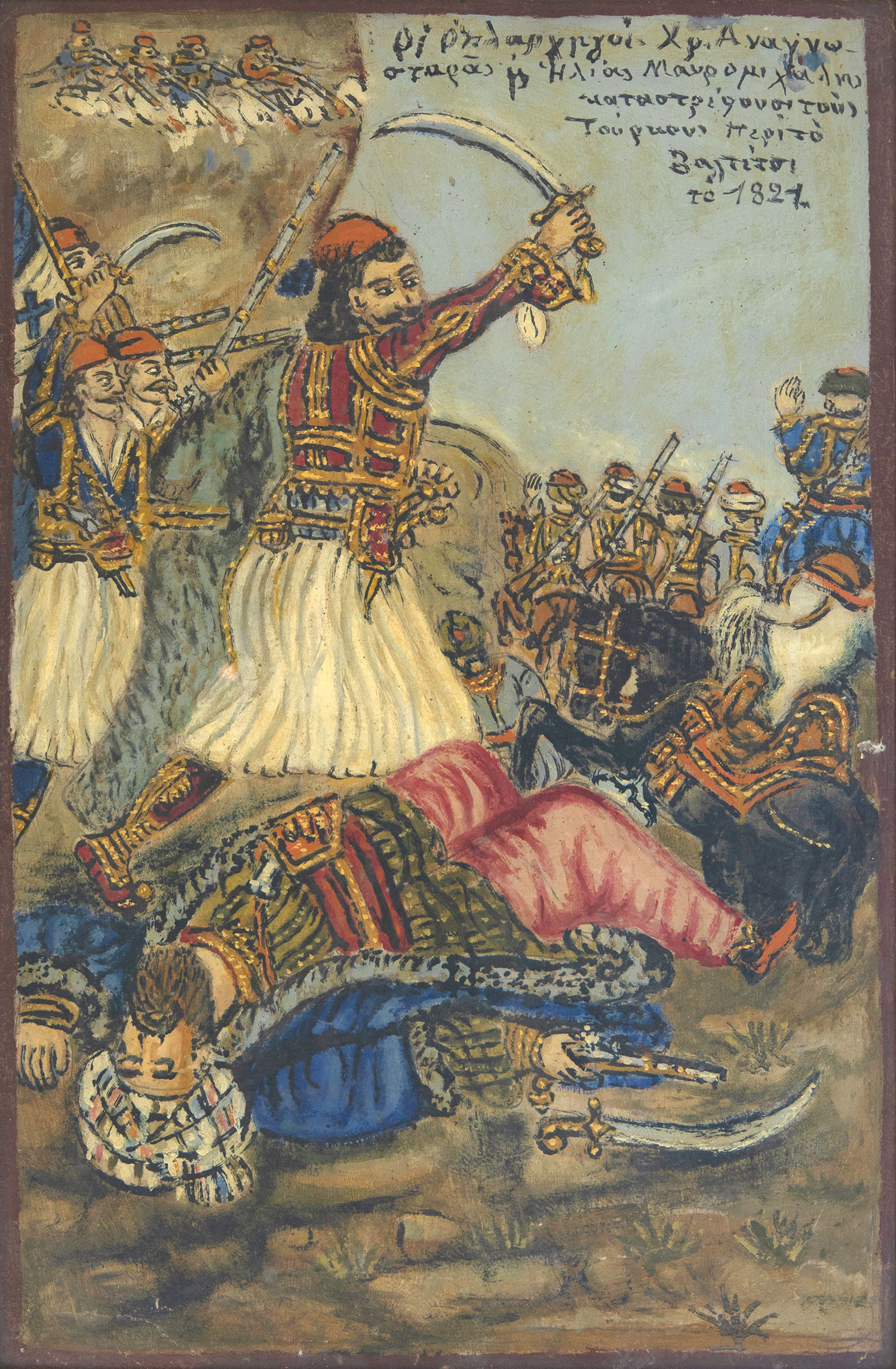 Οι οπλαρχηγοί Χρ. Αναγνωσταράς και Ηλίας Μαυρομιχάλης καταστρέφουν τους Τούρκους περί το Βαλτέτσι το 1821