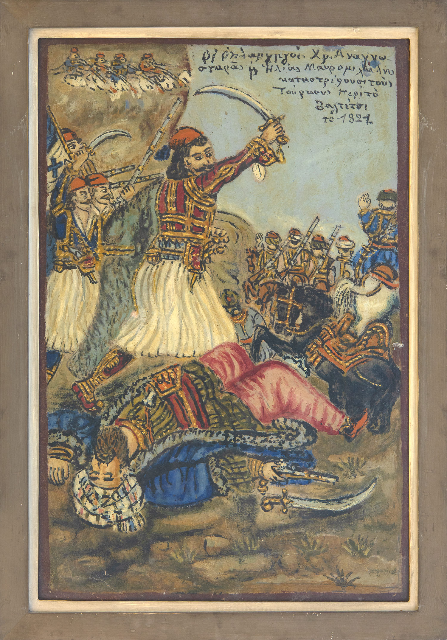 Οι οπλαρχηγοί Χρ. Αναγνωσταράς και Ηλίας Μαυρομιχάλης καταστρέφουν τους Τούρκους περί το Βαλτέτσι το 1821