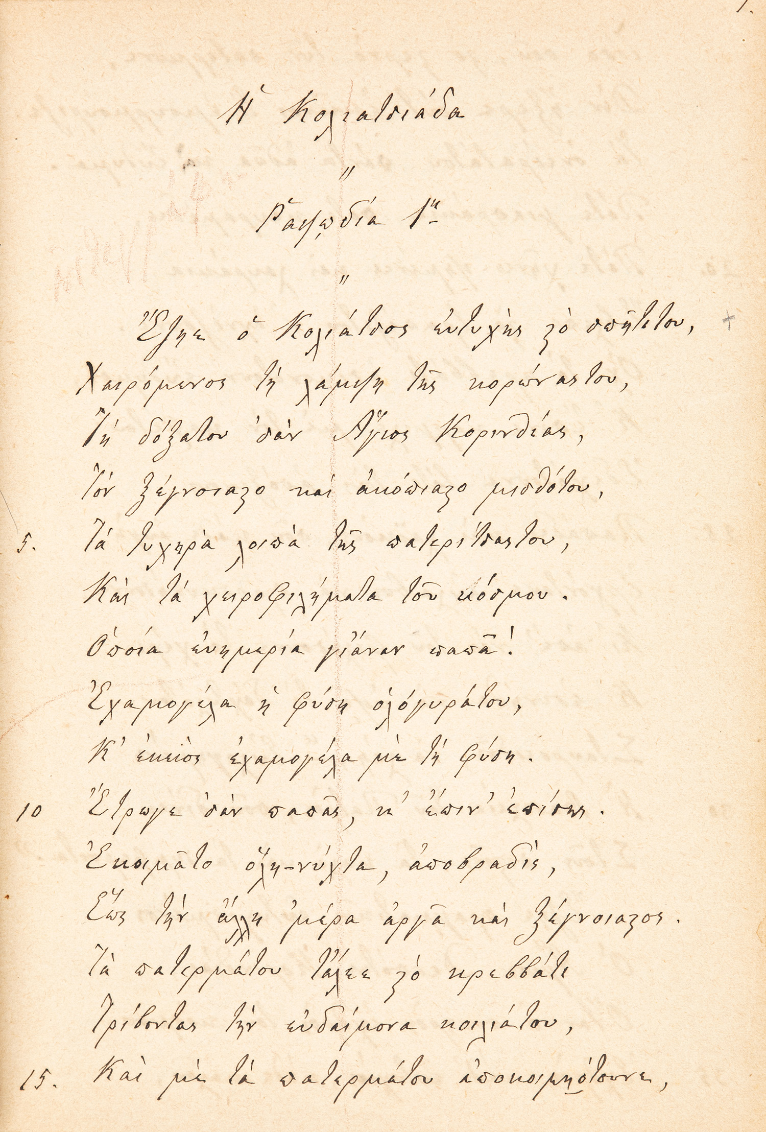 ΛΑΣΚΑΡΑΤΟΣ, Ανδρέας, 1811-1901, σατιρικός ποιητής και πεζογράφος.
