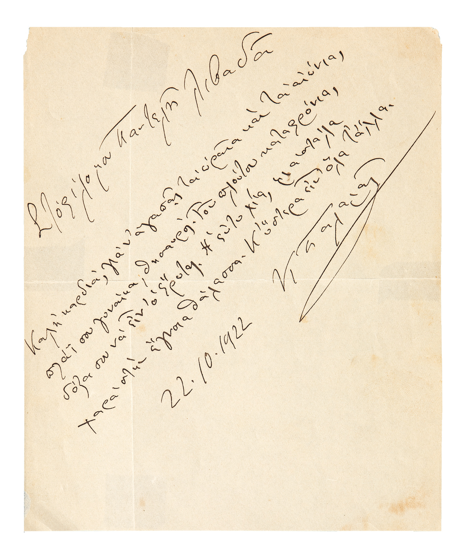 ΠΑΛΑΜΑΣ, Κωστής, 1859-1943, ποιητής.