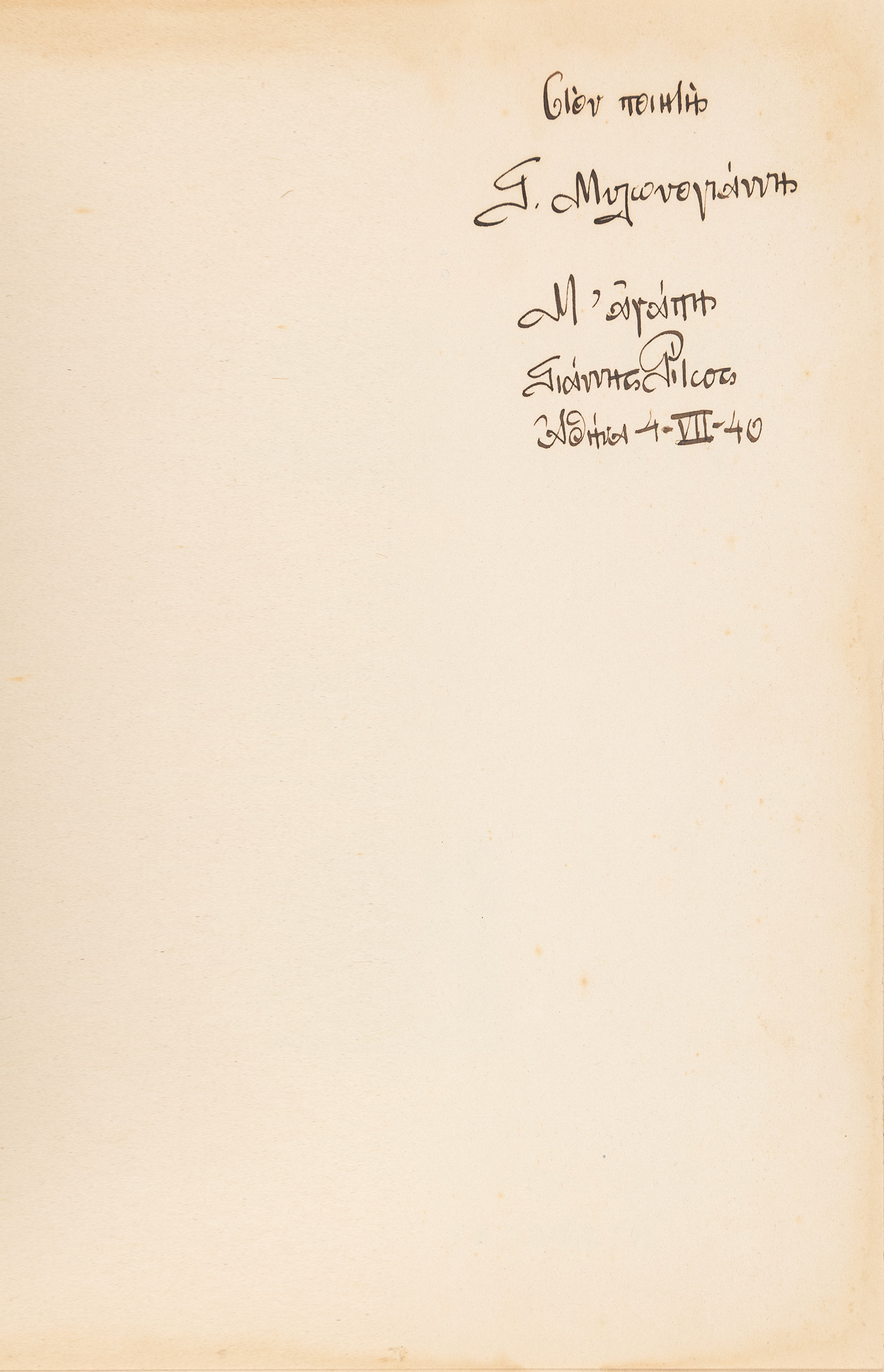 ΡΙΤΣΟΣ, Γιάννης.