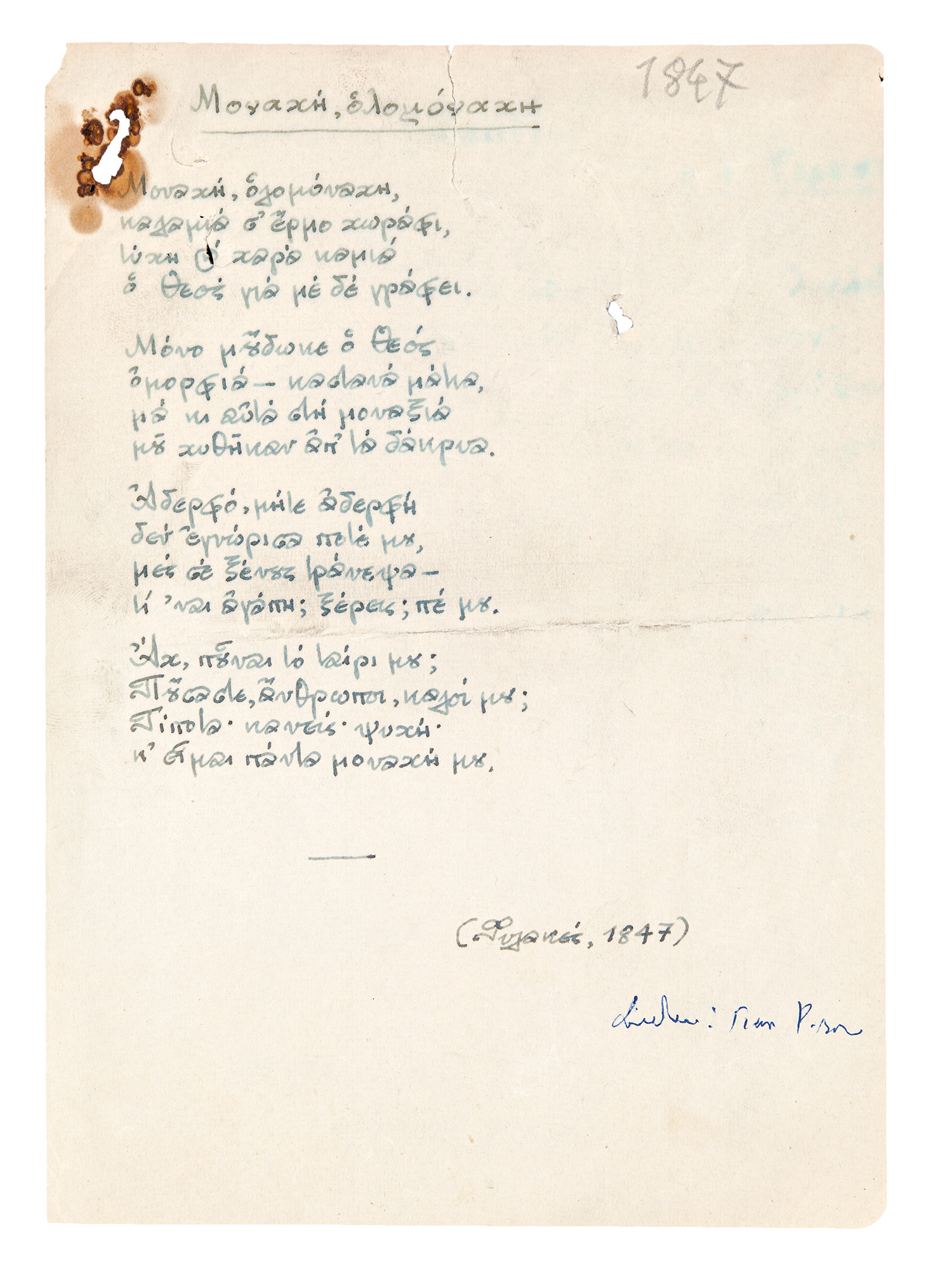 ΡΙΤΣΟΣ, Γιάννης, 1909-1990, ποιητής.