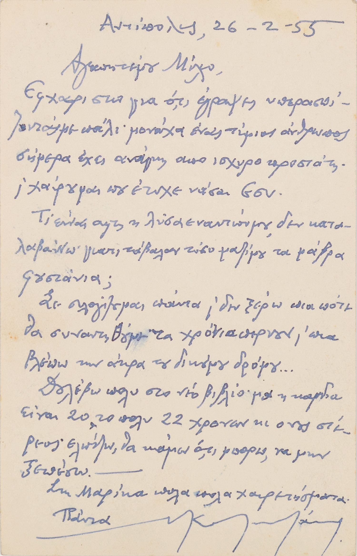 ΚΑΖΑΝΤΖΑΚΗΣ, Νίκος, 1883-1957, πεζογράφος και ποιητής. 