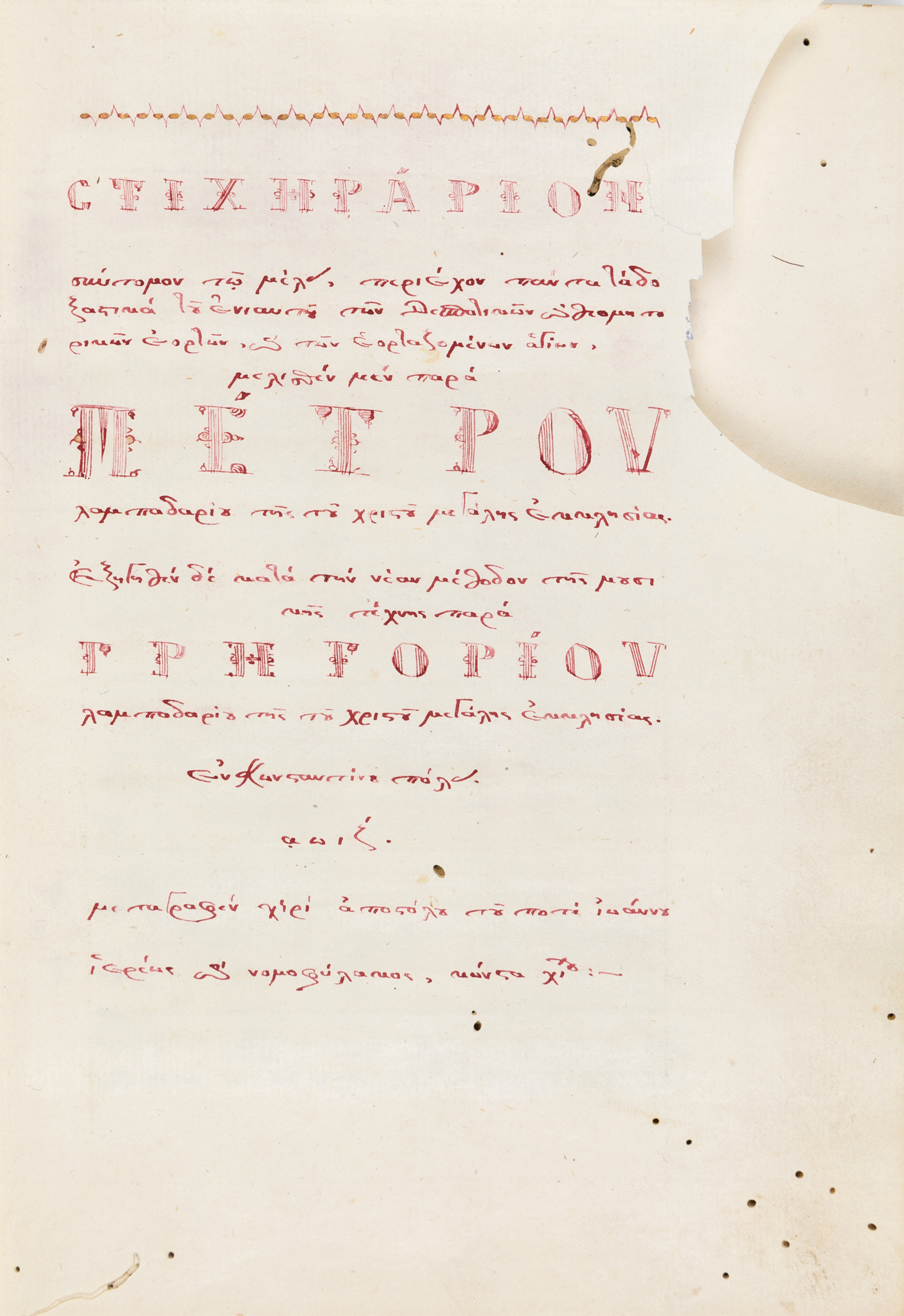 ΚΩΝΣΤΑΣ, Απόστολος, π. 1767-1840, ο Χίος. 