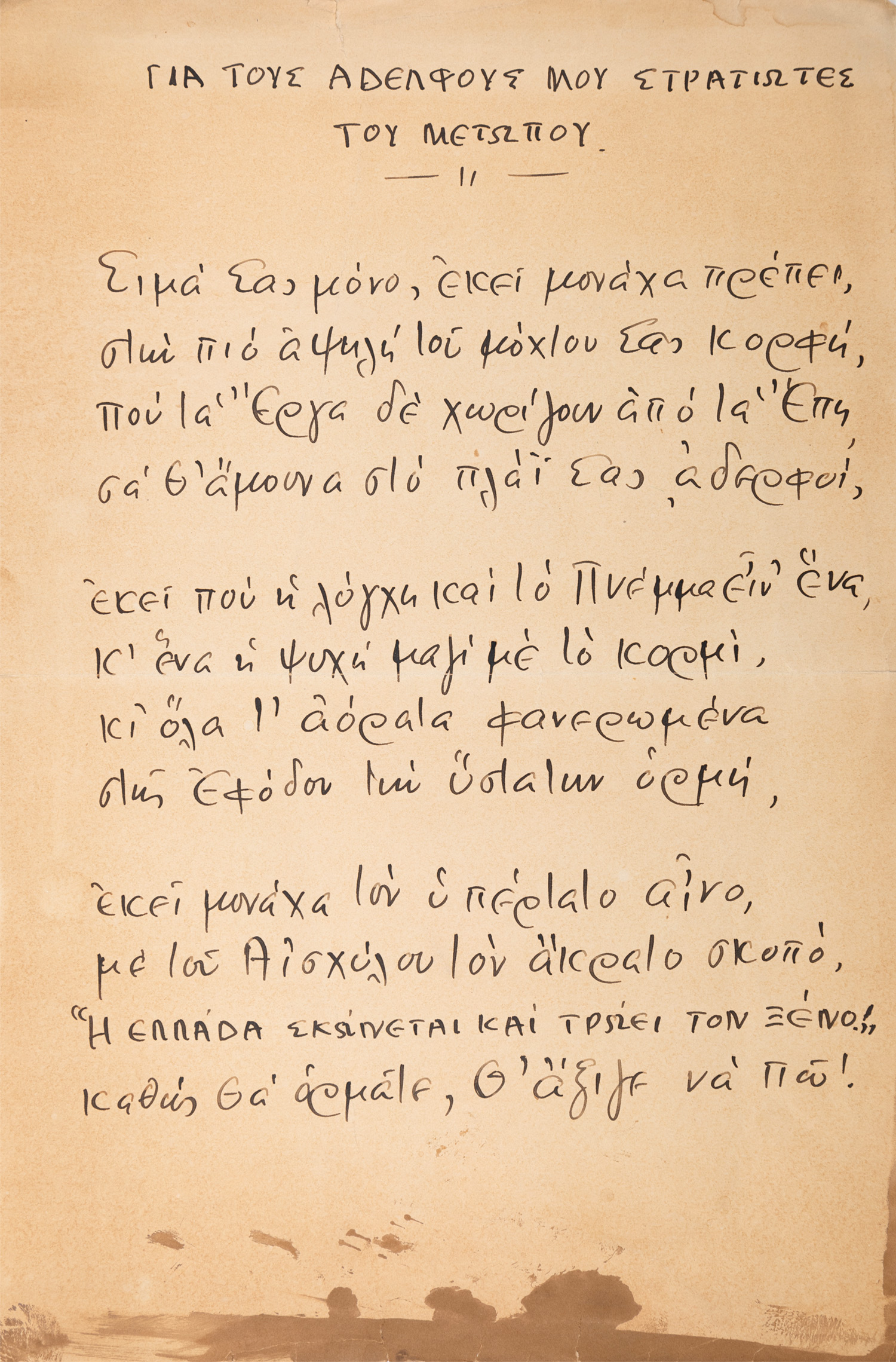 ΣΙΚΕΛΙΑΝΟΣ, Άγγελος, 1884-1951, ποιητής.
