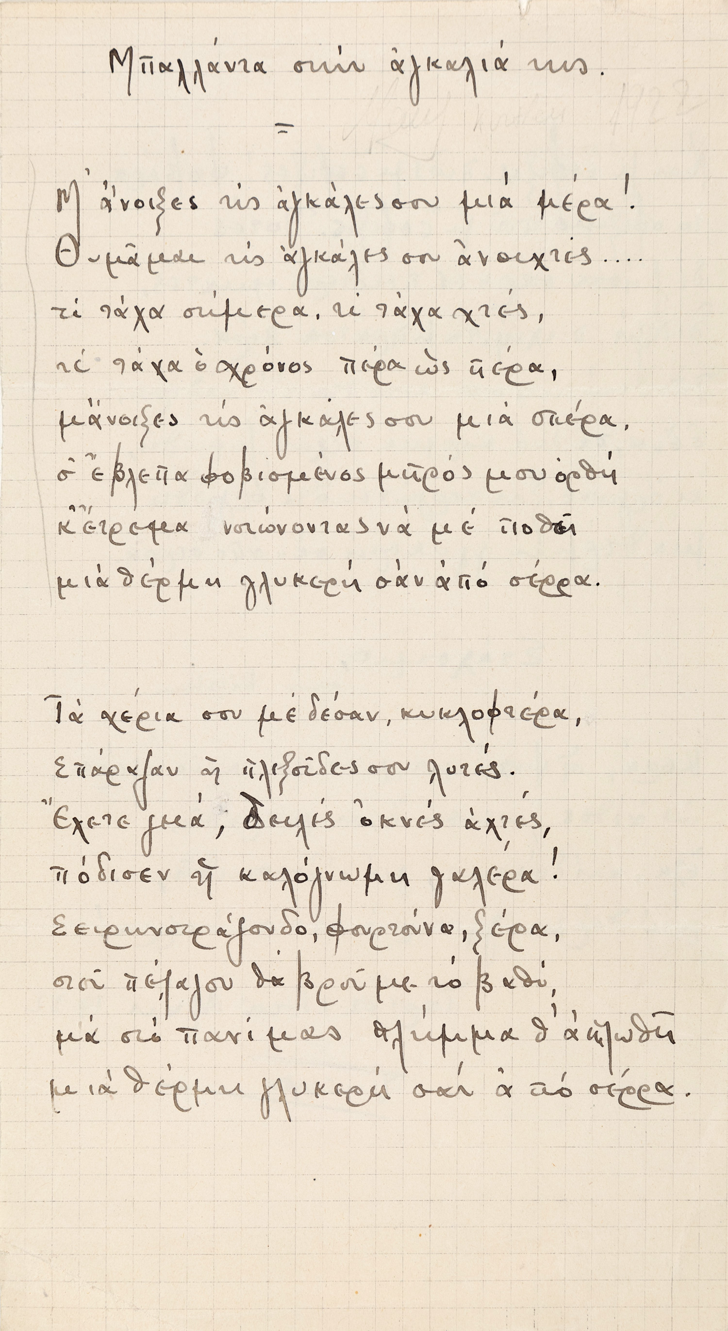 ΣΕΦΕΡΗΣ, Γιώργος, 1900-1971, ποιητής. 