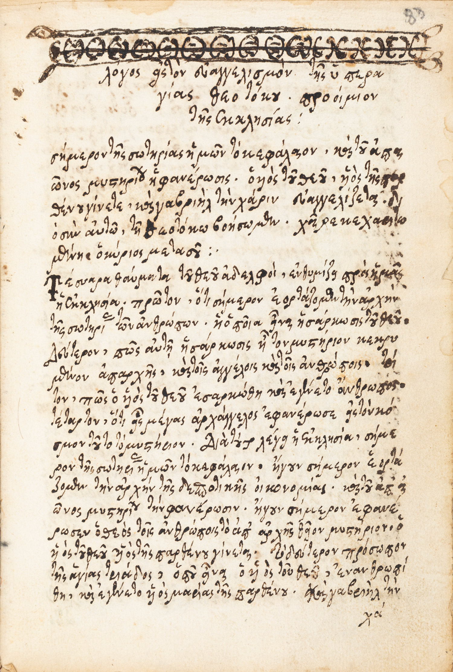 ΓΟΡΔΙΟΣ, Αναστάσιος, 1654-1729, Έλληνας λόγιος και άγιος της Ορθόδοξης Εκκλησίας.