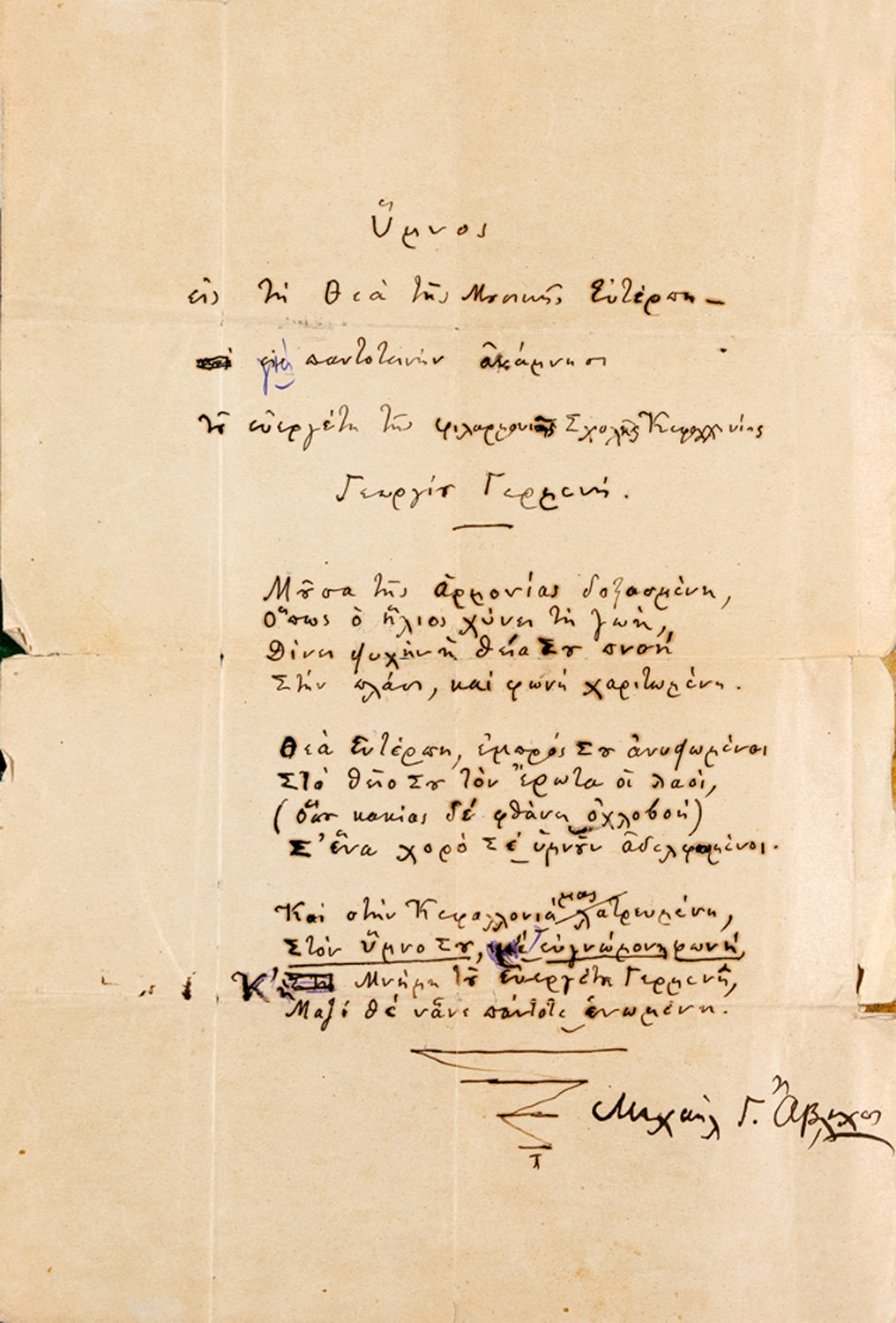ΑΒΛΙΧΟΣ, Μικέλης (Μιχαήλ) Γ., 1844-1917, σατιρικός ποιητής.