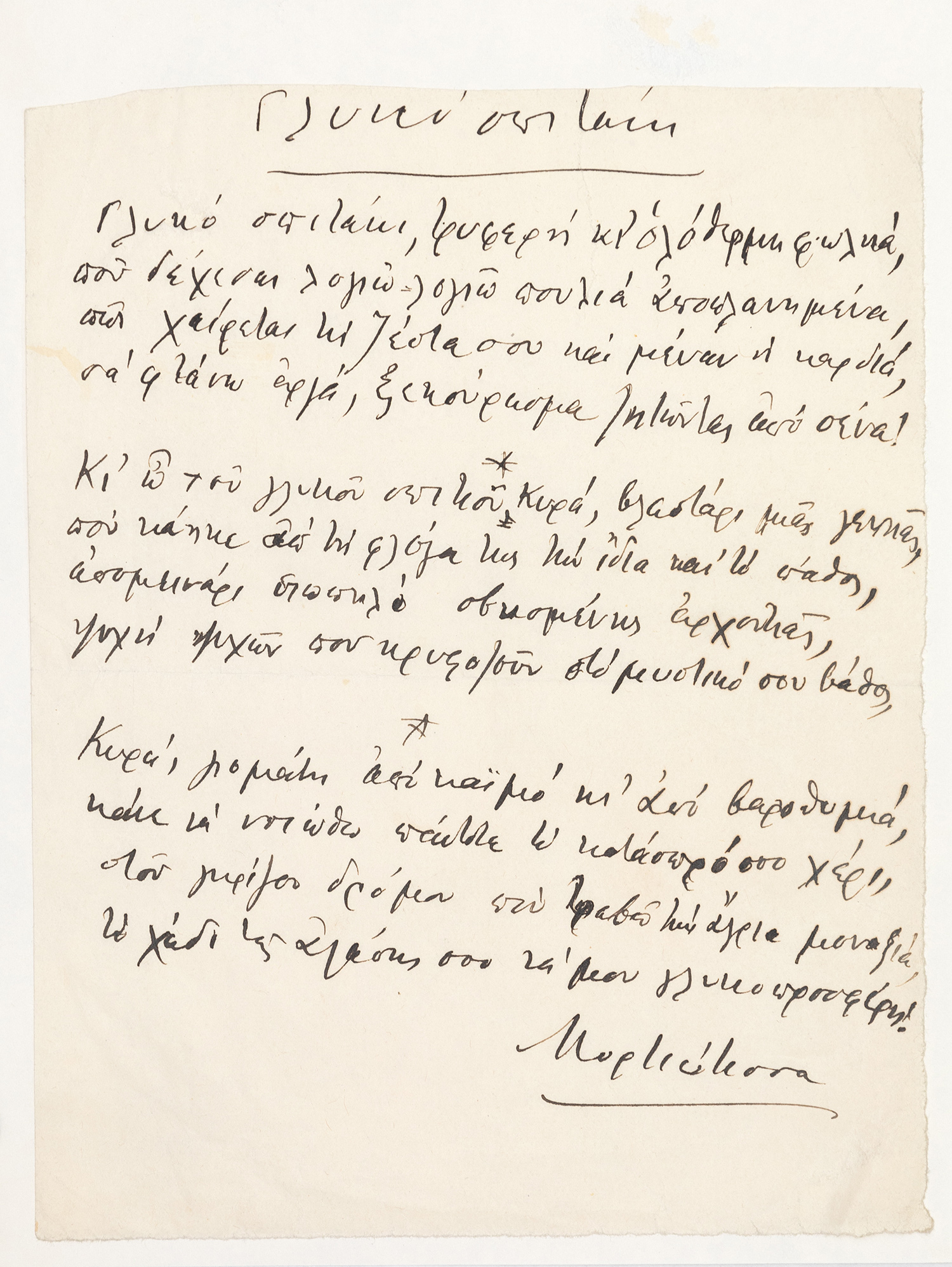 [ΔΡΑΚΟΠΟΥΛΟΥ, Θεώνη]. «ΜΥΡΤΙΩΤΙΣΣΑ», 1885-1968, ποιήτρια.