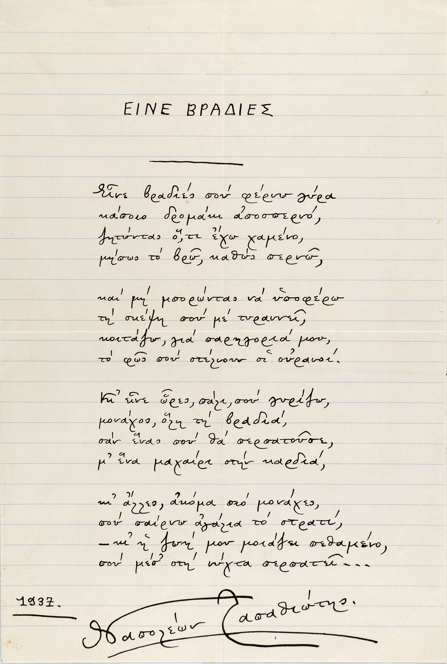 ΛΑΠΑΘΙΩΤΗΣ, Ναπολέων, 1888-1944, ποιητής.