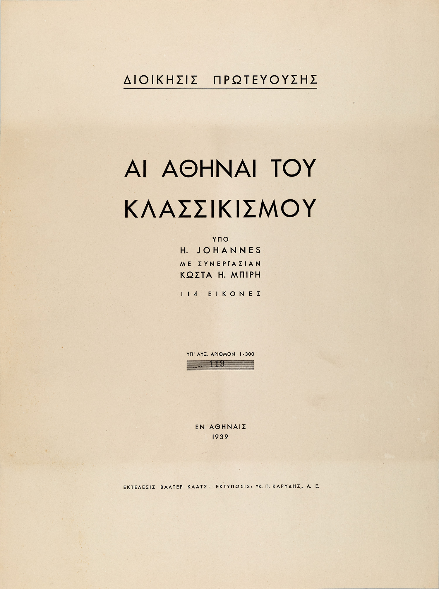 JOHANNES, Heinz, και Κ. Η. ΜΠΙΡΗΣ.