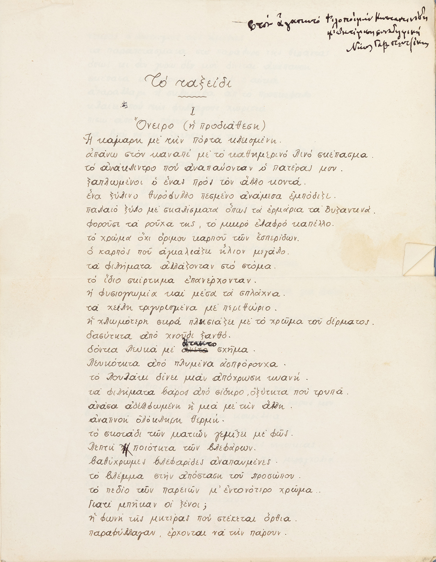ΠΕΝΤΖΙΚΗΣ, Νίκος Γαβριήλ, 1908-1993, πεζογράφος, ποιητής καί ζωγράφος.
