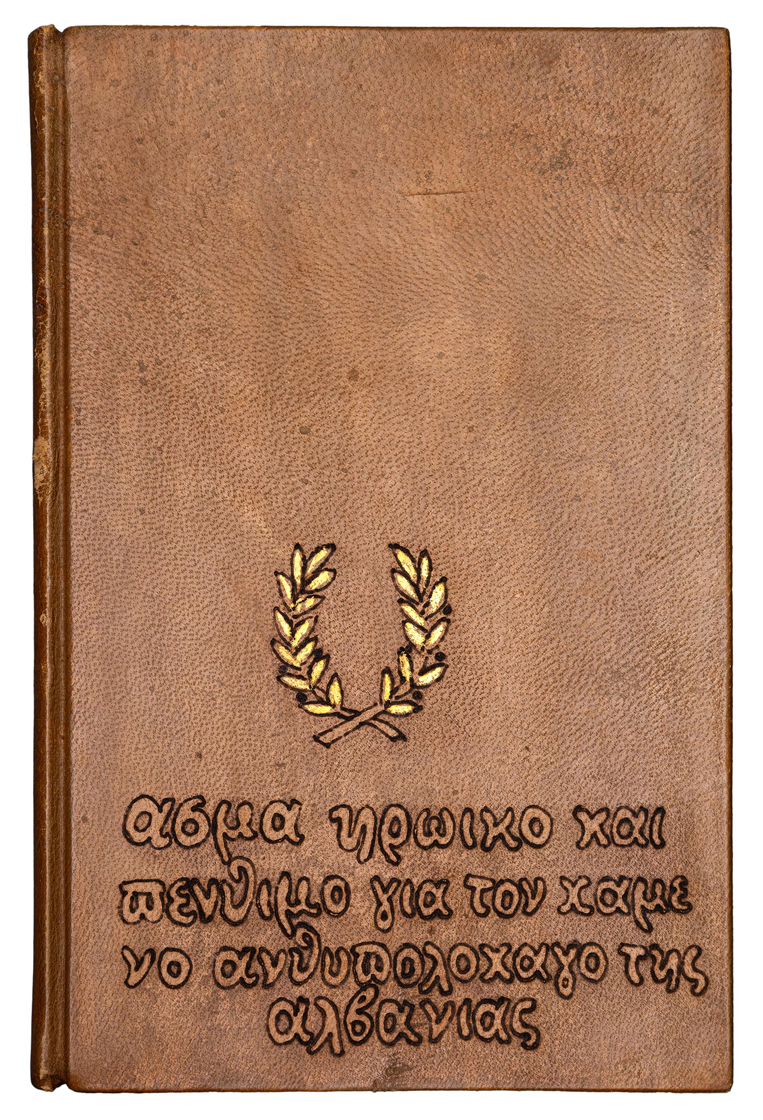 ΕΛΥΤΗΣ, Οδυσσέας.