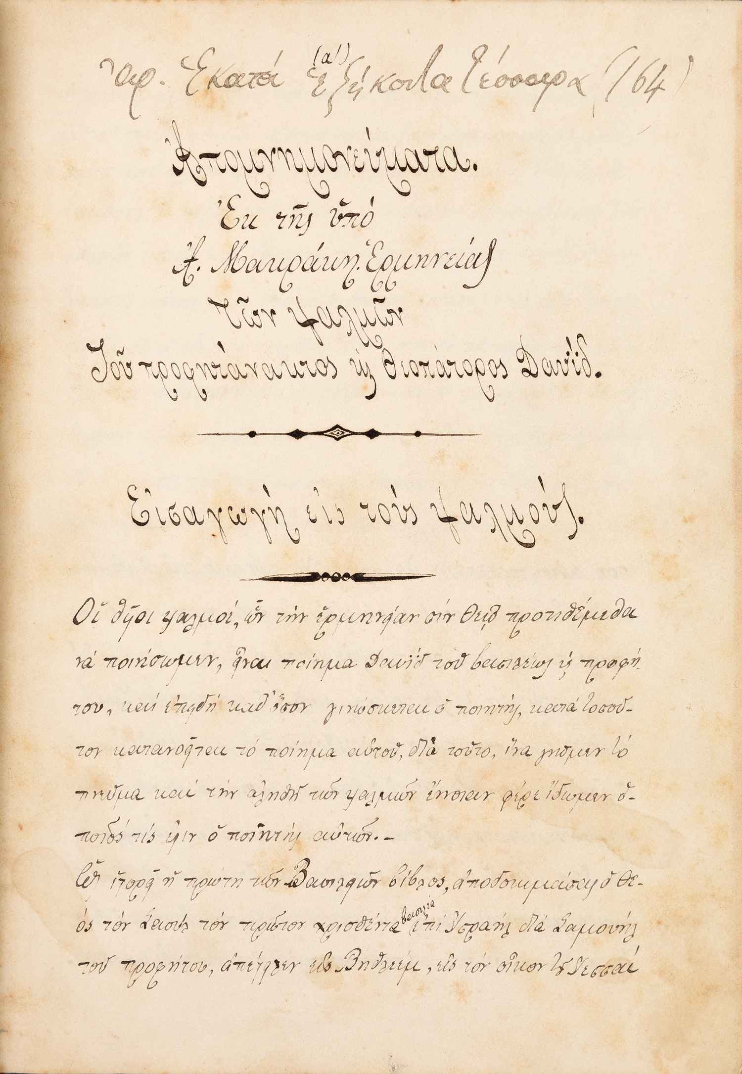 ΜΑΚΡΑΚΗΣ, Απόστολος.