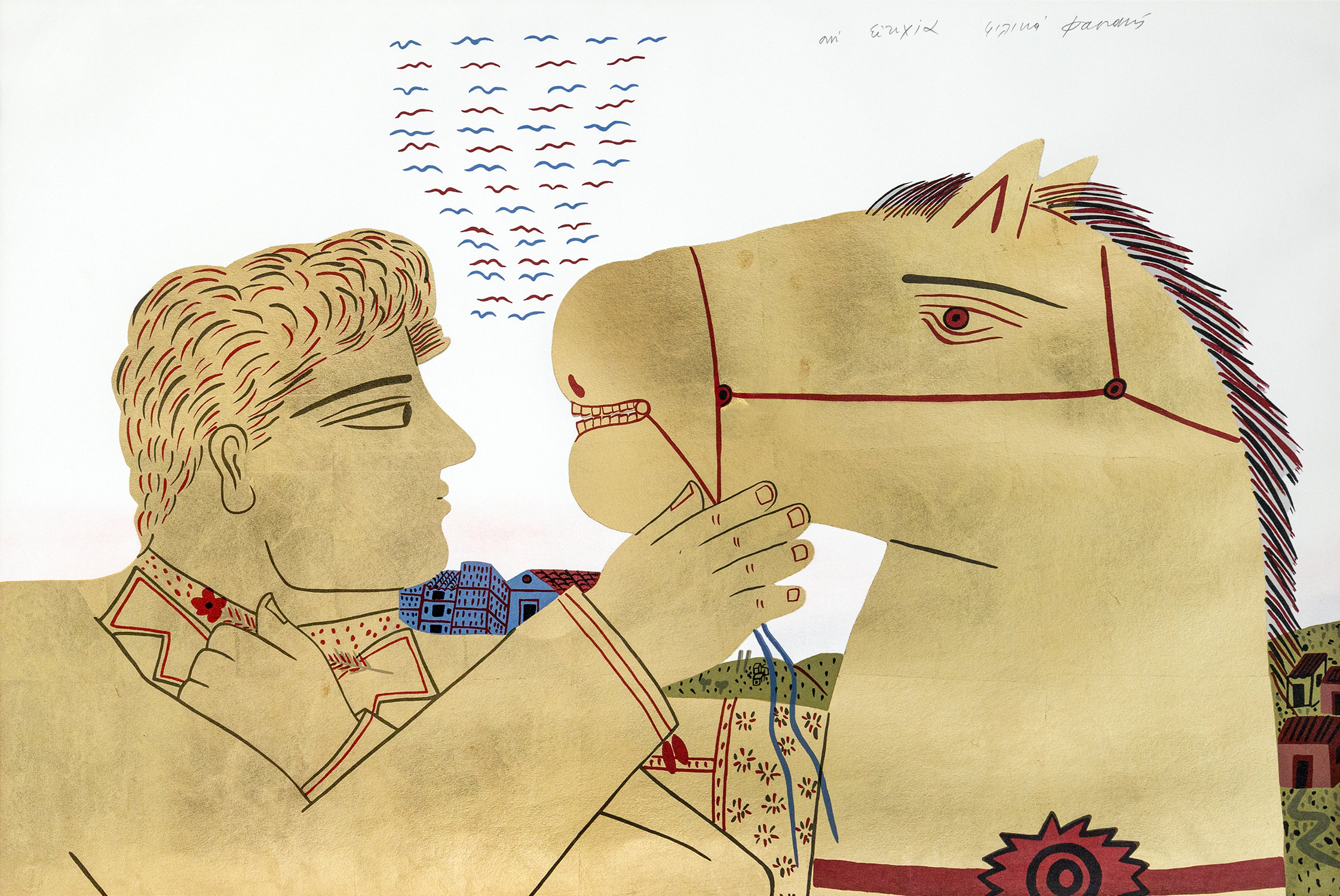 ΦΑΣΙΑΝΟΣ, Αλέκος.