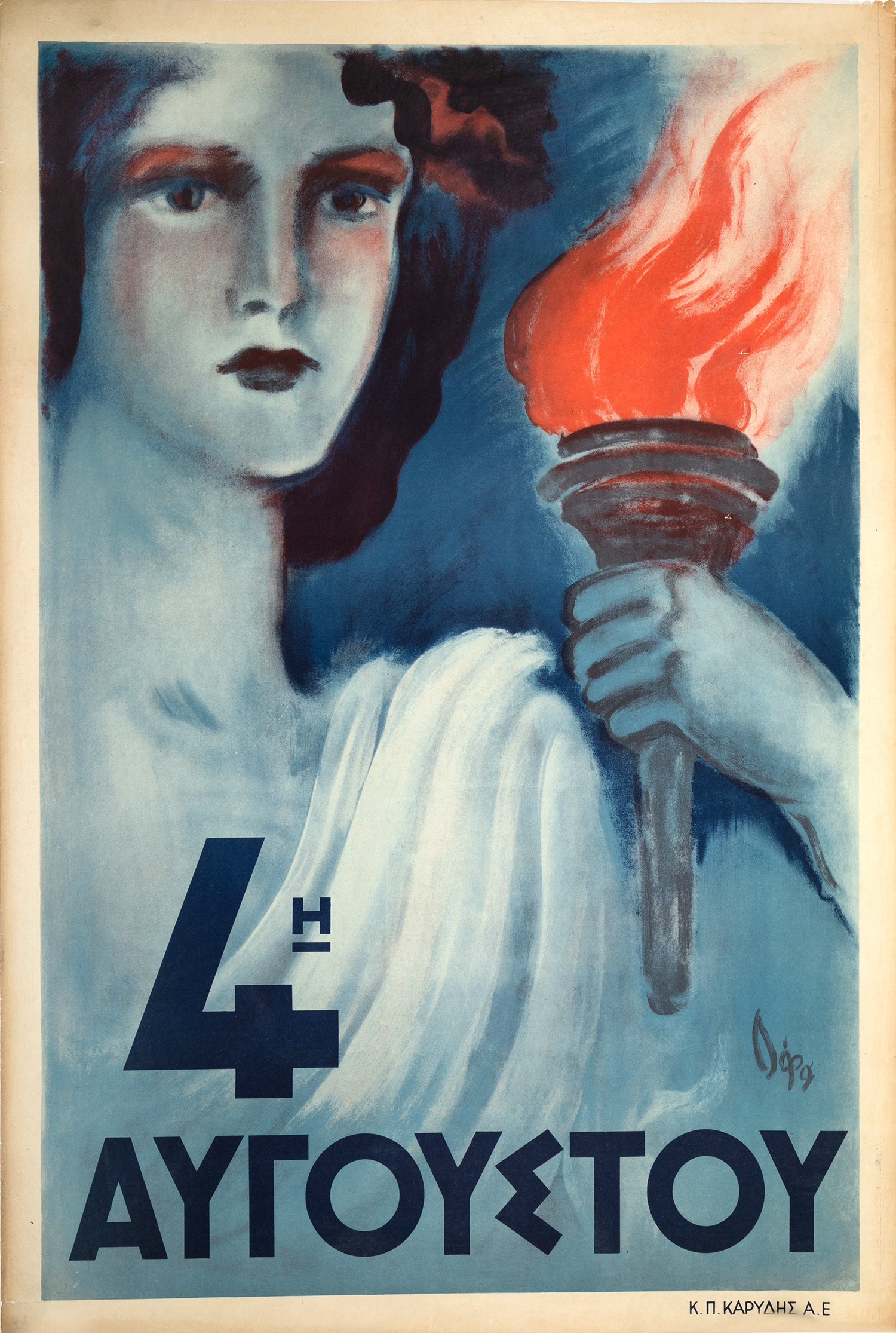 ΠΑΠΑΓΕΩΡΓΙΟΥ, Μ., «Doris».