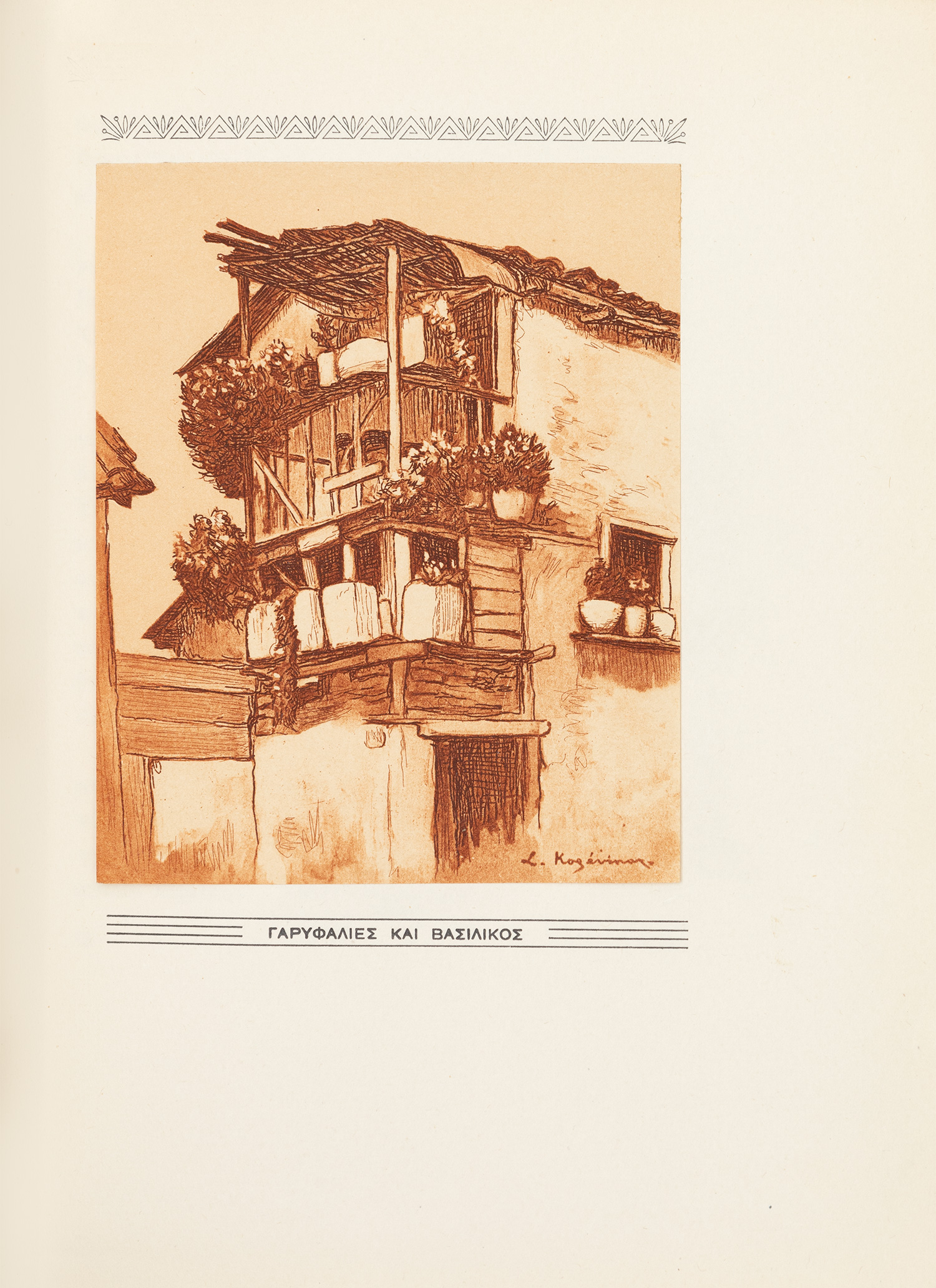 ΚΑΜΠΟΥΡΟΓΛΟΥ, Δ. Γρ.