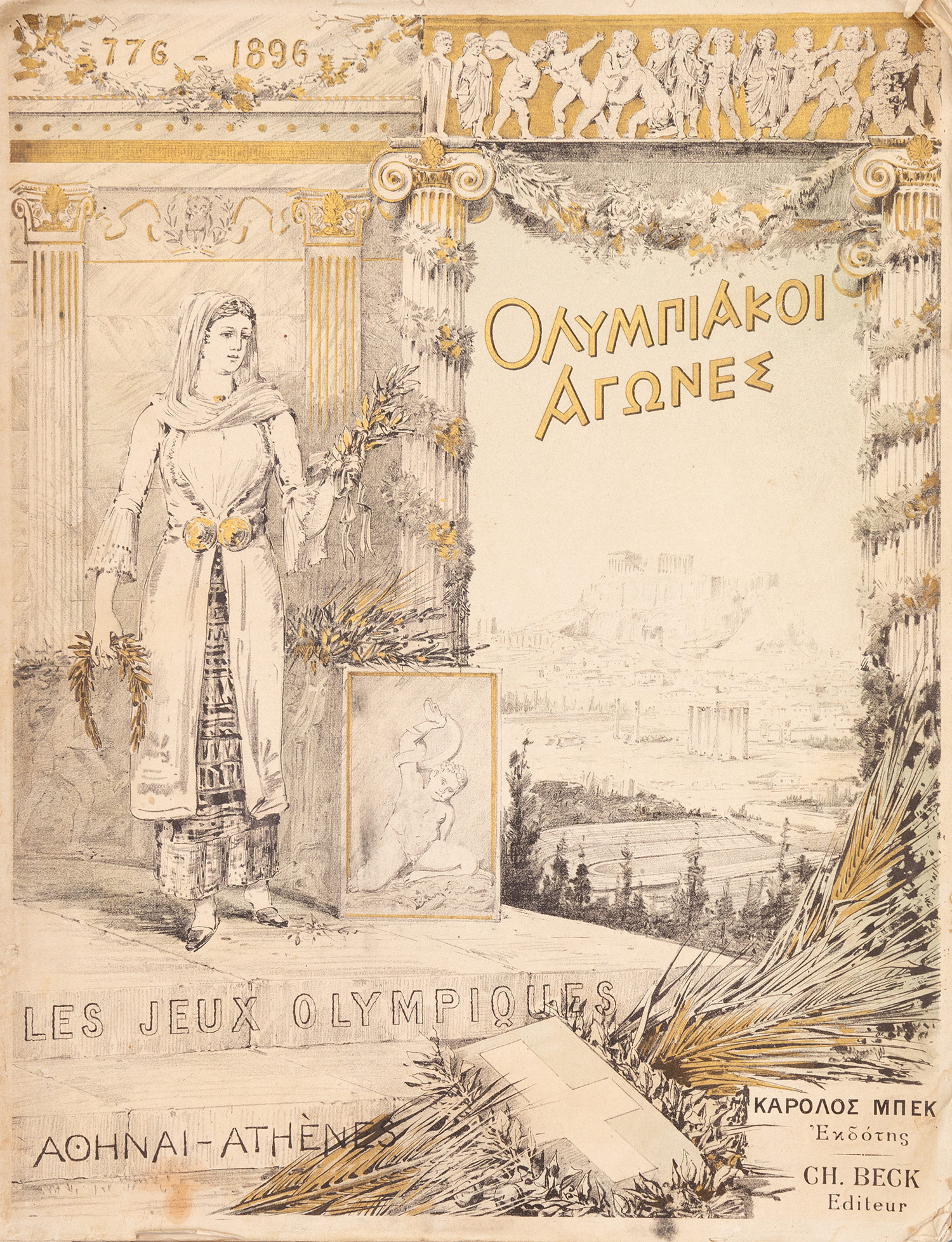 ΛΑΜΠΡΟΣ, Σ. Π., Ν. Γ. ΠΟΛΙΤΗΣ, P. de COUBERTIN, κ.ά. 