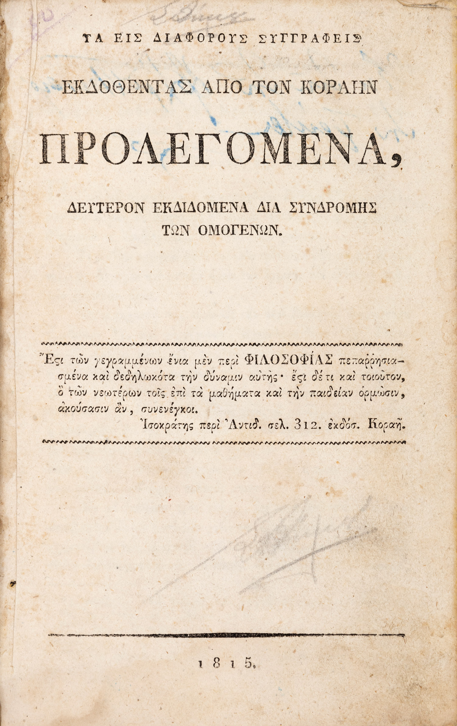 ΚΟΡΑΗΣ, Αδαμάντιος. 