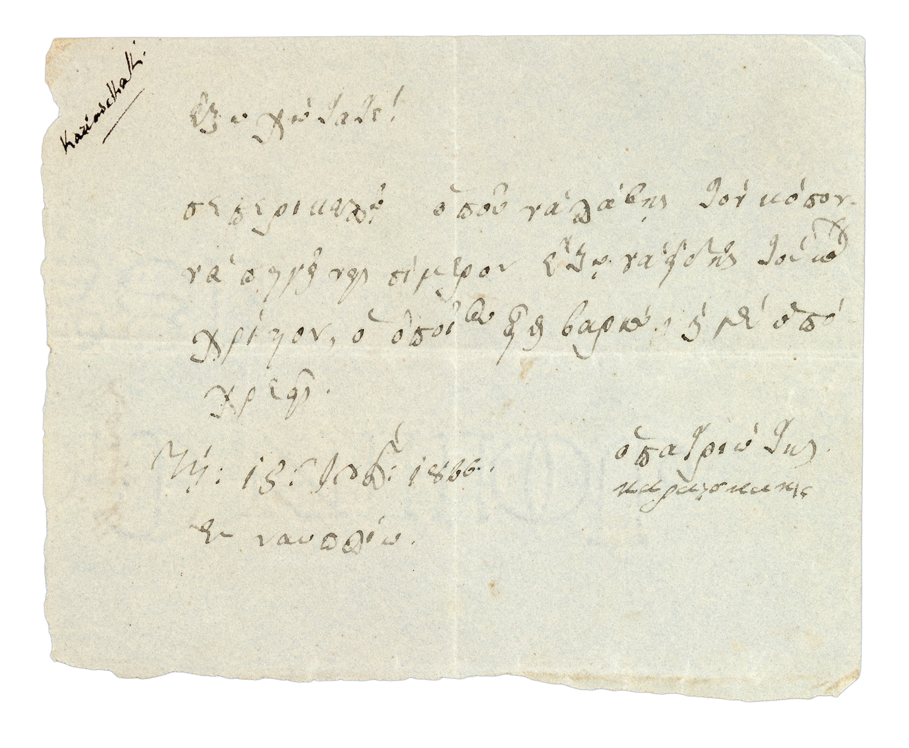 ΚΑΡΑΪΣΚΑΚΗΣ, Γεώργιος, 1780-1827, ήρωας του ’21.