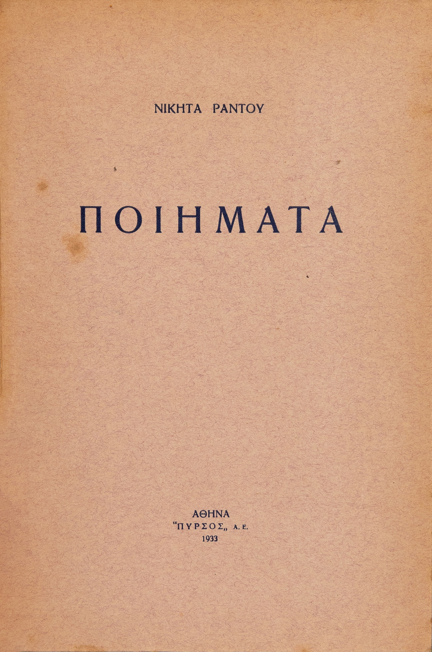 [ΚΑΛΑΜΑΡΗΣ, Νικόλ.] «ΡΑΝΤΟΣ, Νικήτας».