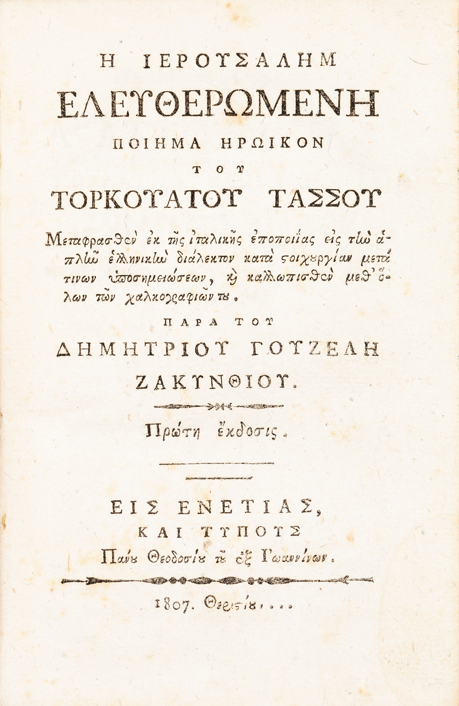 TASSO, Torquato.
