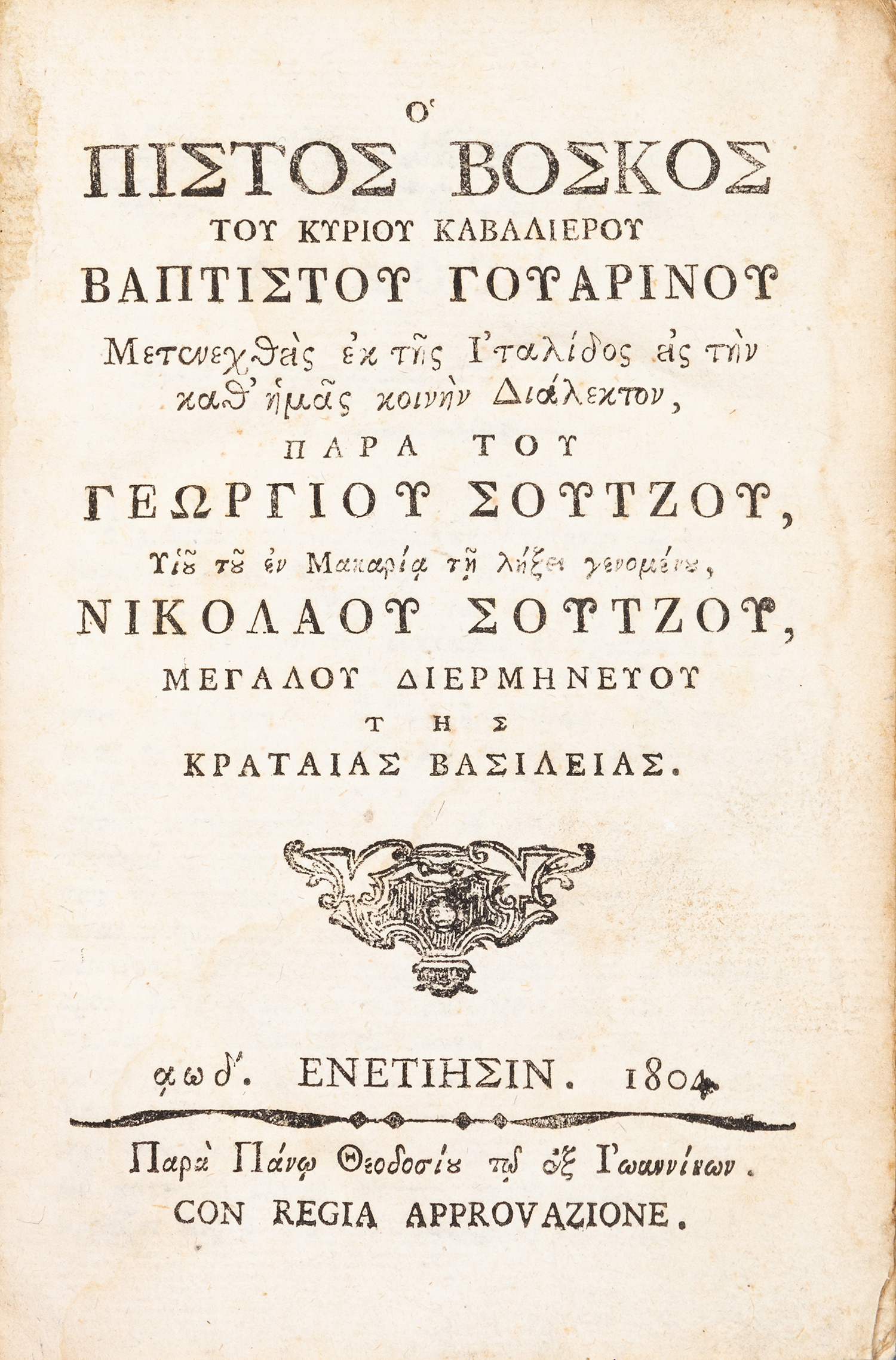 GUARINI, Giovanni Battista.