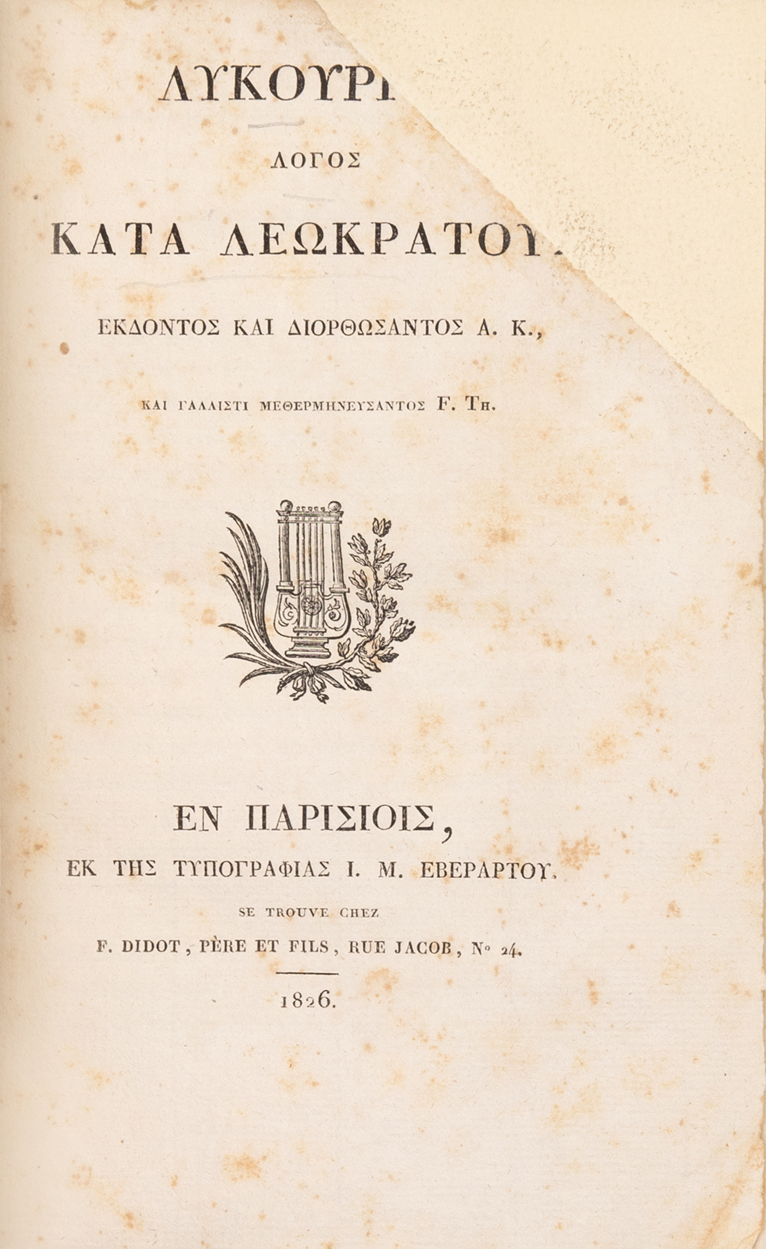 ΚΟΡΑΗΣ, Αδαμάντιος, εκδότης.