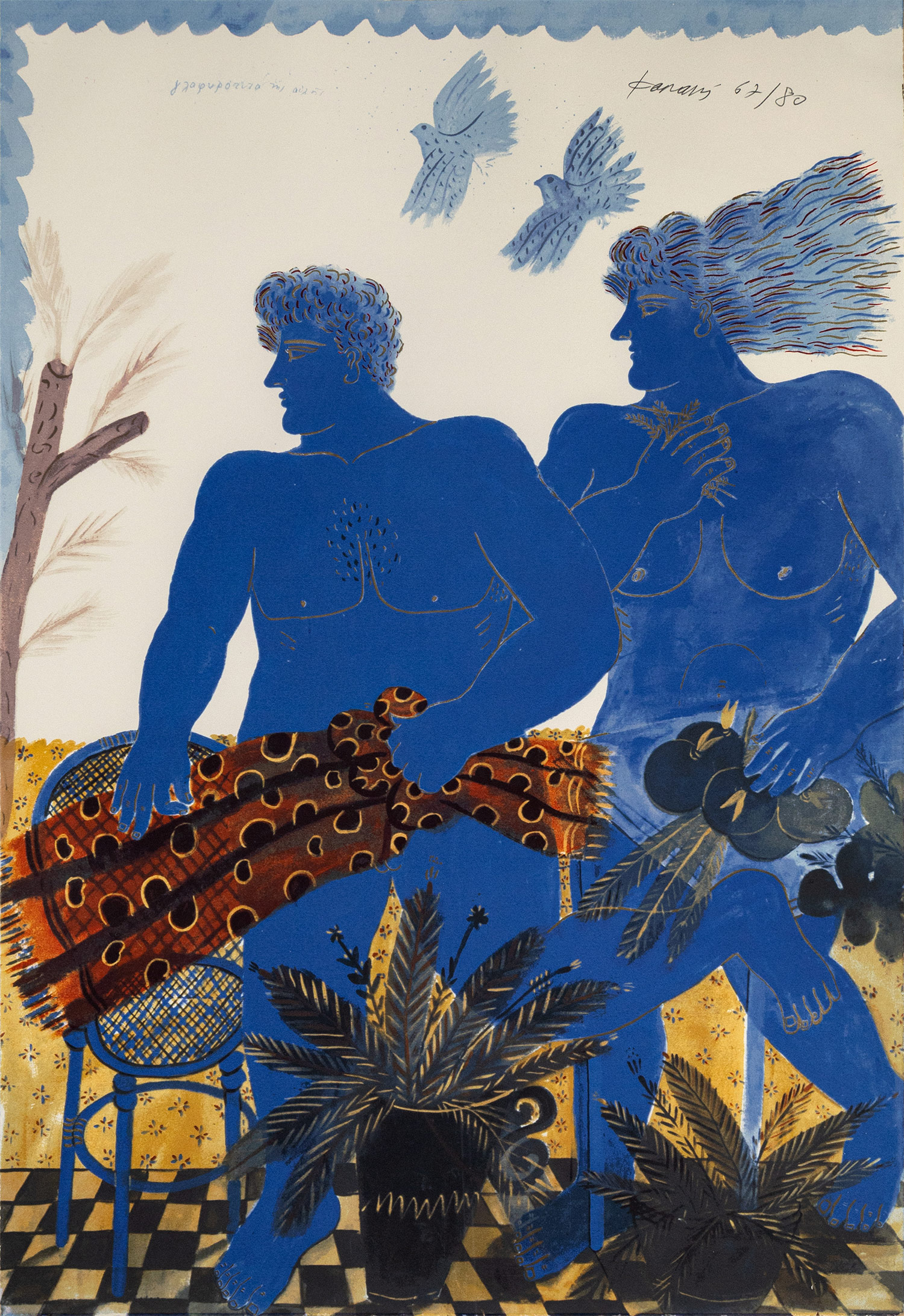 ΦΑΣΙΑΝΟΣ, Αλέκος.