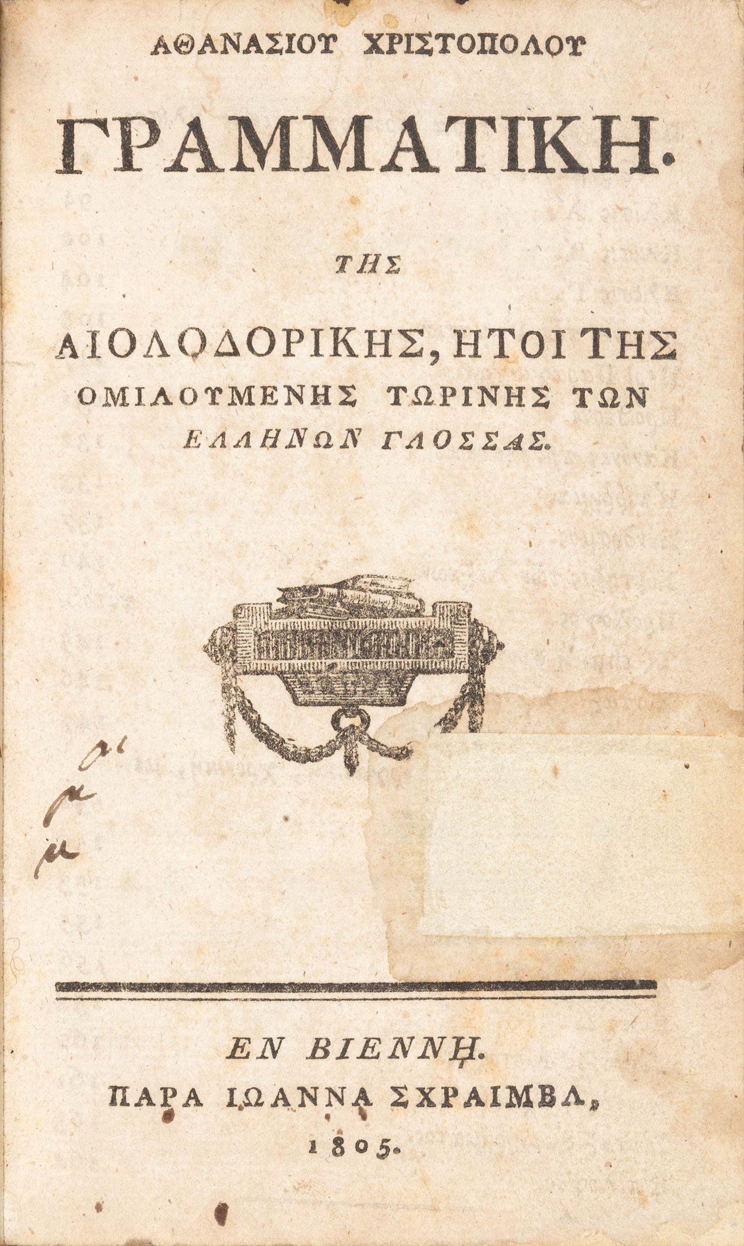 ΧΡΙΣΤΟΠΟΥΛΟΣ, Αθανάσιος.