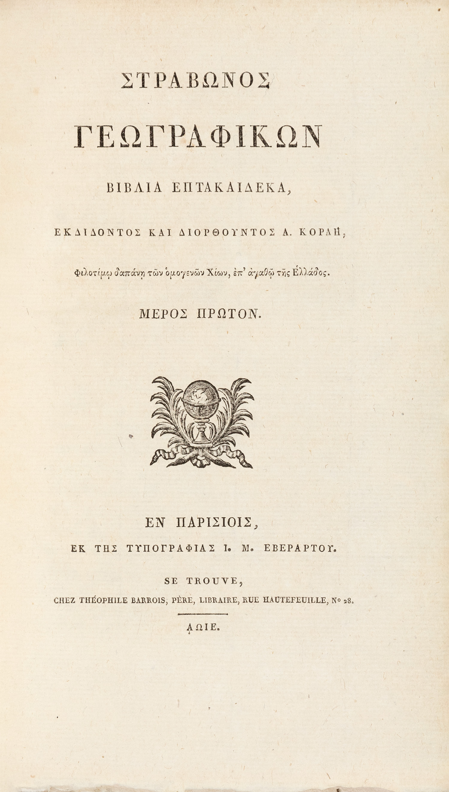 ΚΟΡΑΗΣ, Αδαμάντιος, εκδότης.