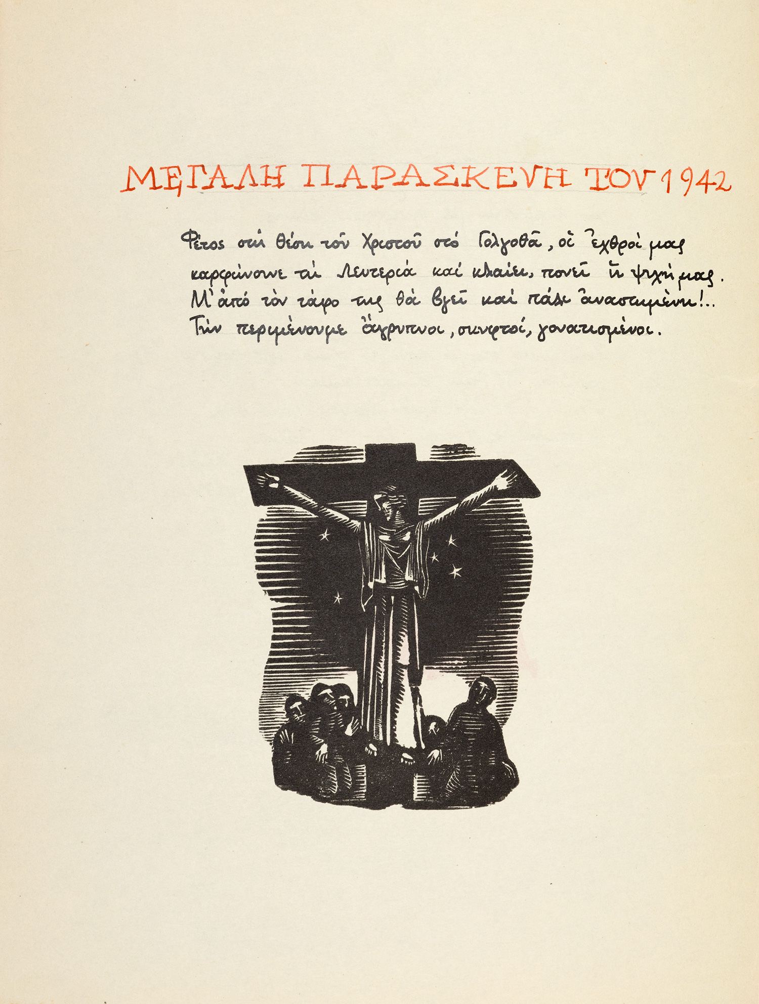 ΣΚΙΠΗΣ, Σωτήρης.