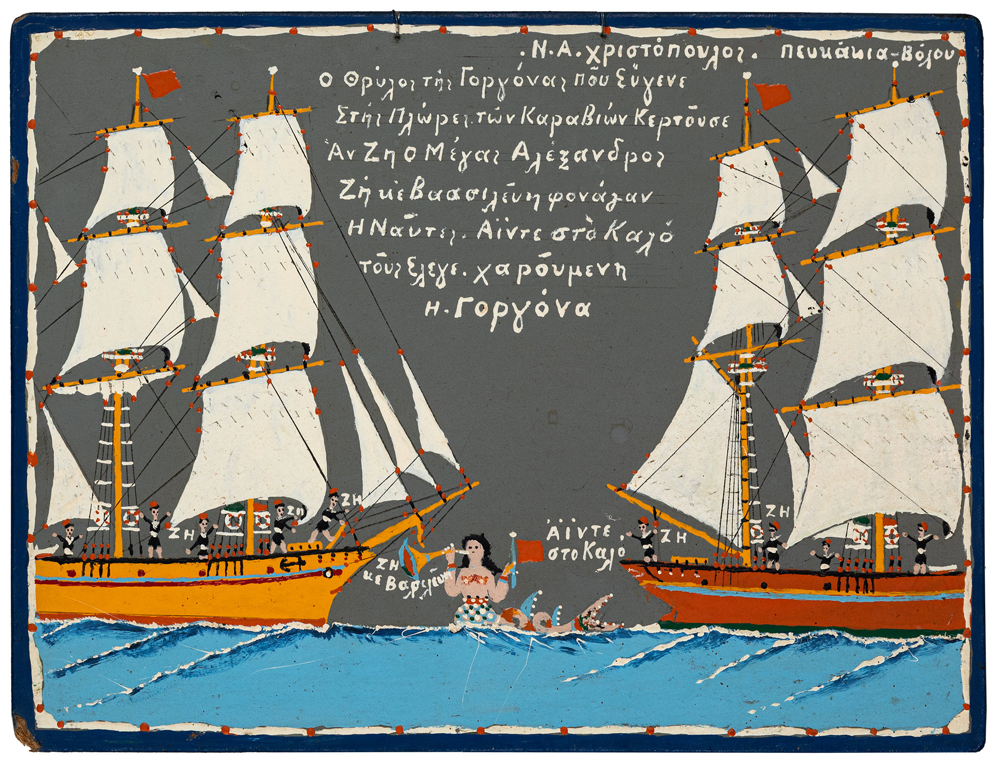 Νικόλαος Α. Χριστόπουλος