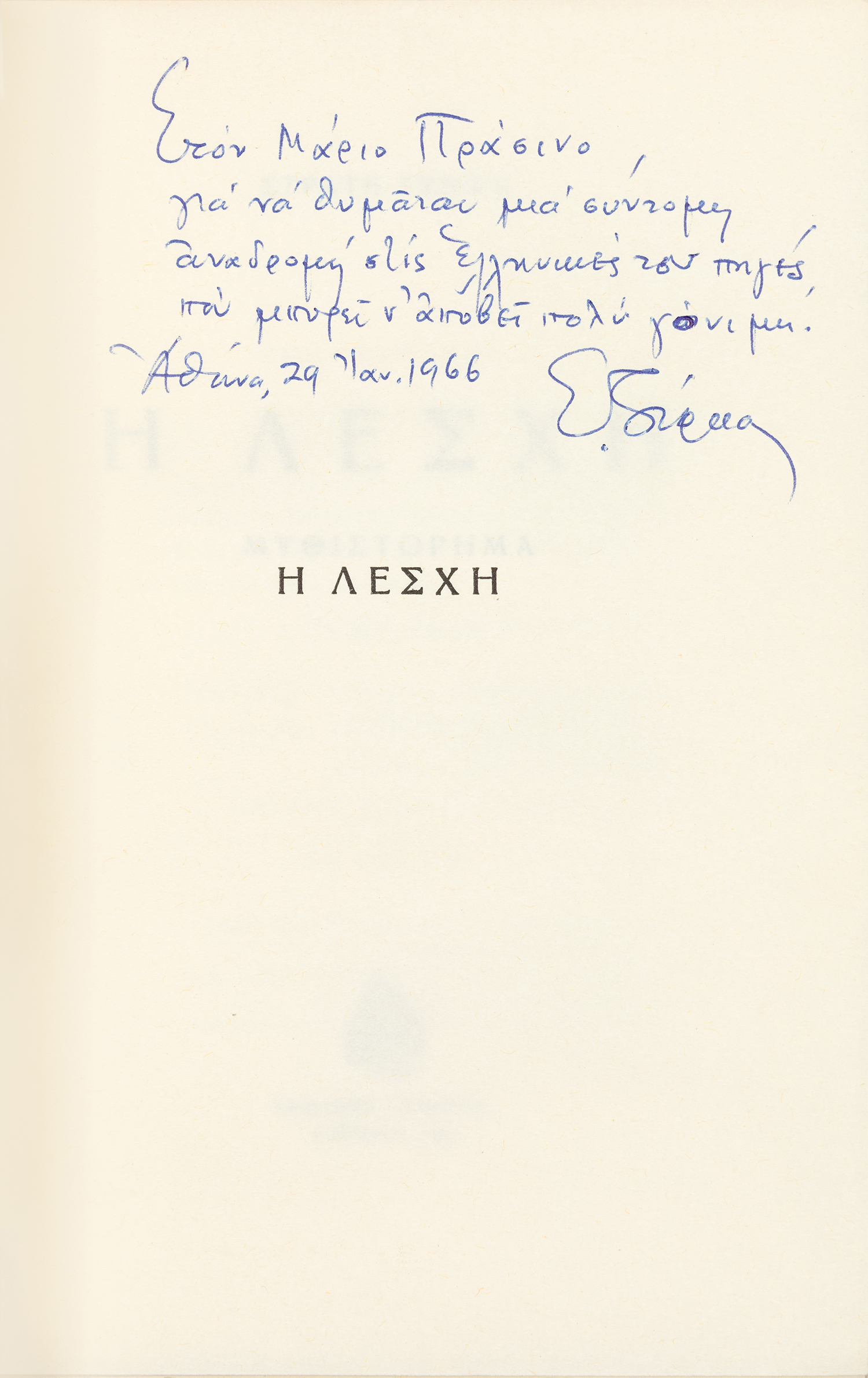 ΤΣΙΡΚΑΣ, Στρατής.