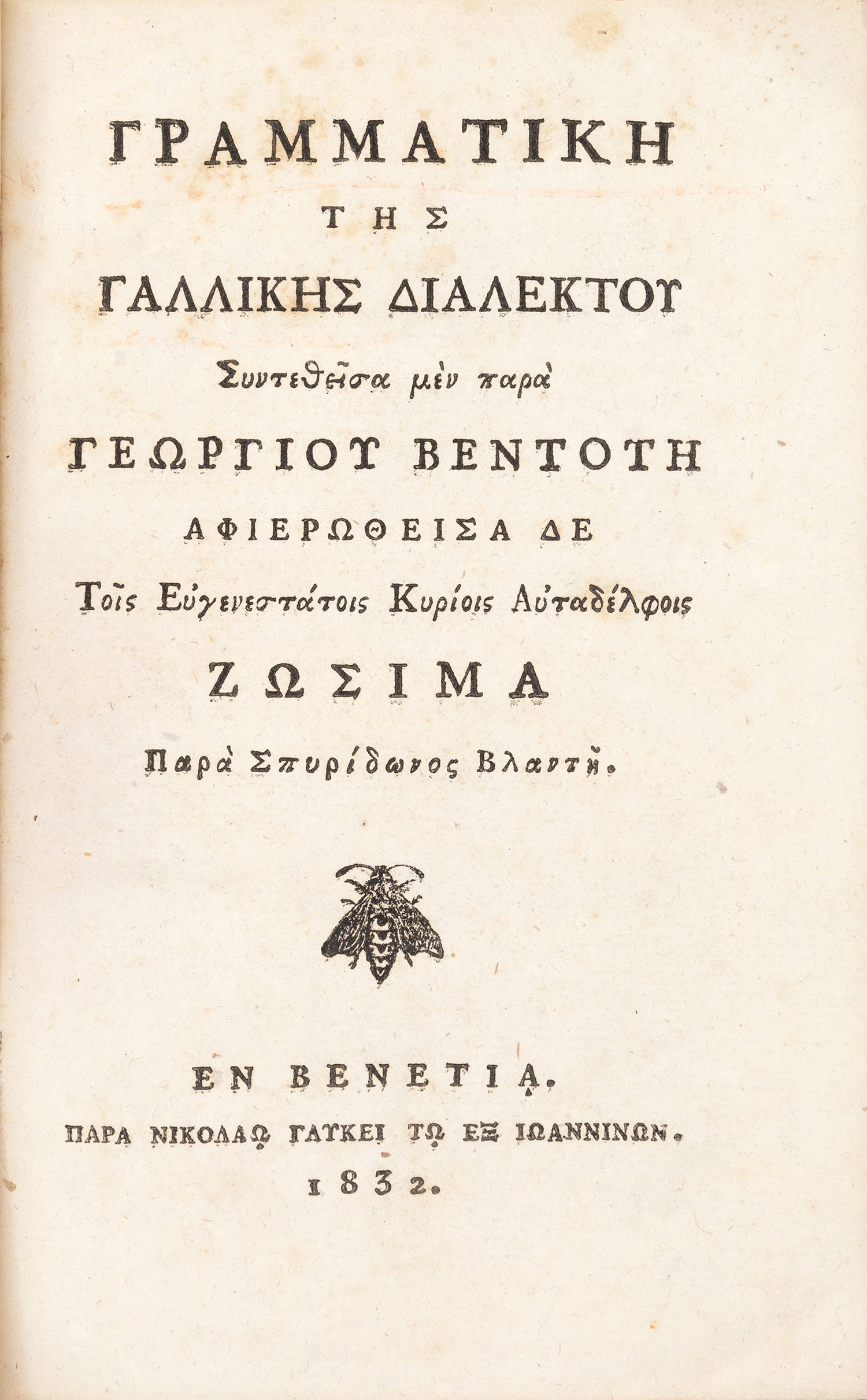 ΒΕΝΤΟΤΗΣ, Γεώργιος. 