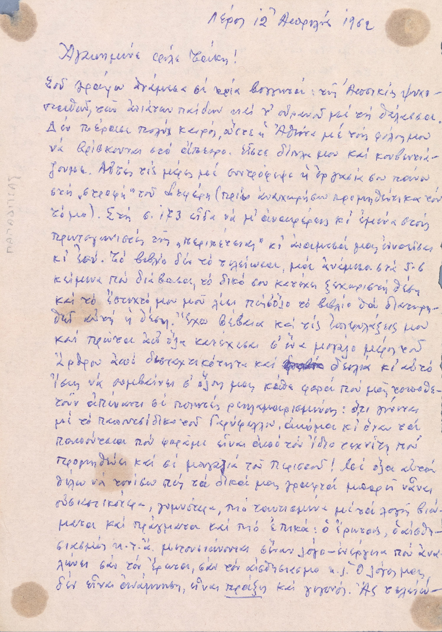 ΠΑΠΑΔΙΤΣΑΣ, Δημήτρης, 1922-1987, ιατρός και ποιητής.