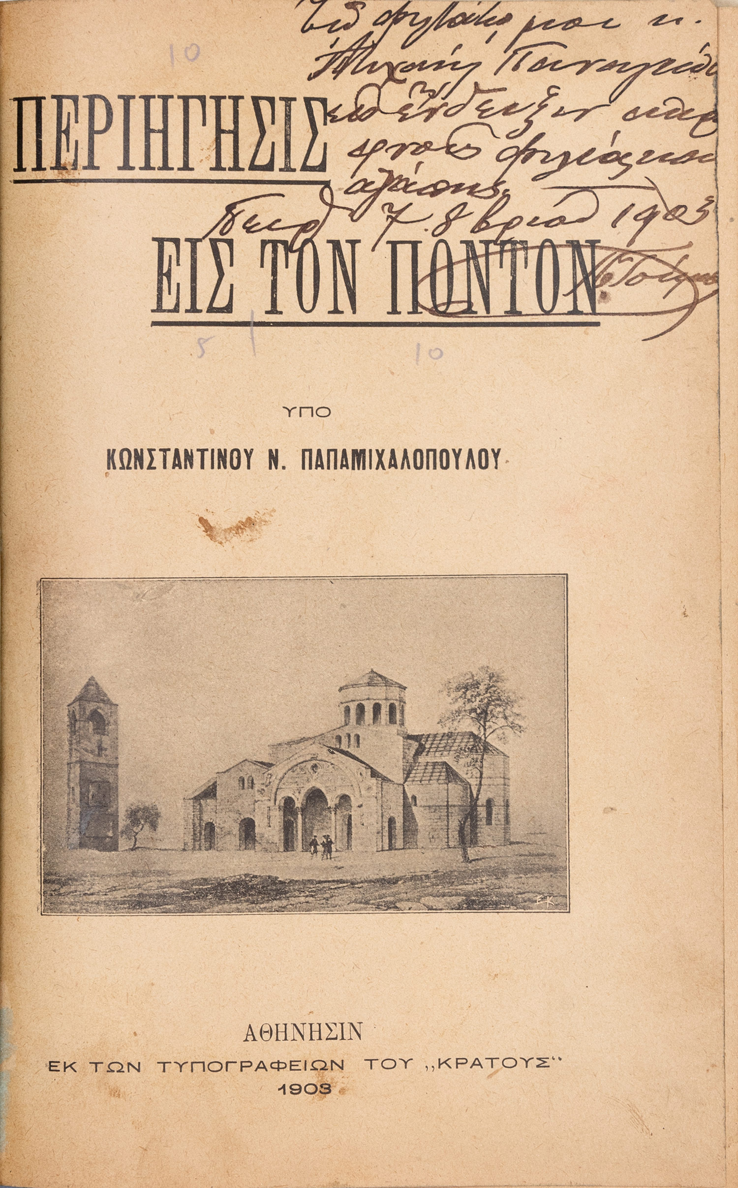 ΠΑΠΑΜΙΧΑΛΟΠΟΥΛΟΣ, Κωνσταντίνος Ν.