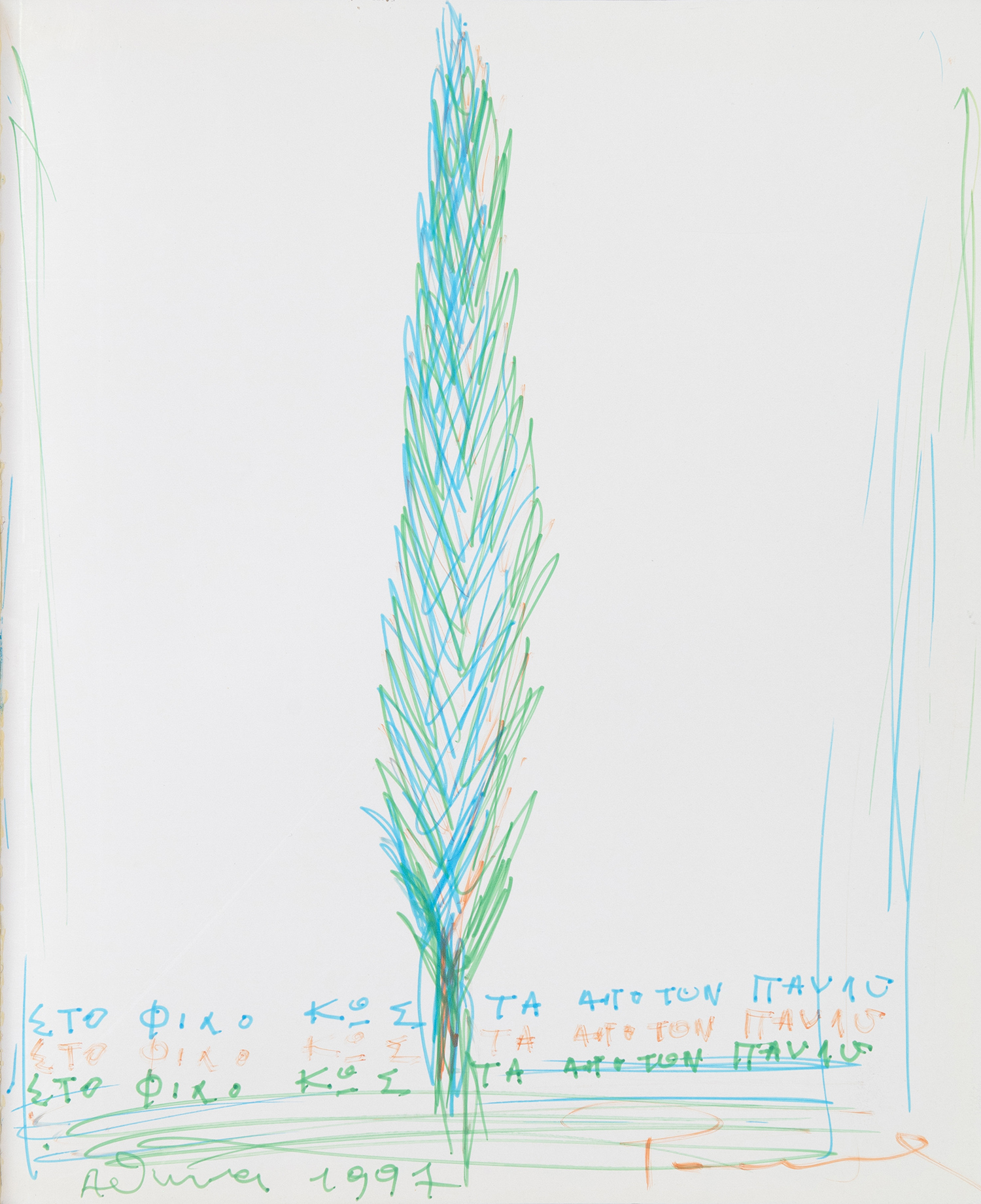 [ΔΙΟΝΥΣΟΠΟΥΛΟΣ], Παύλος.